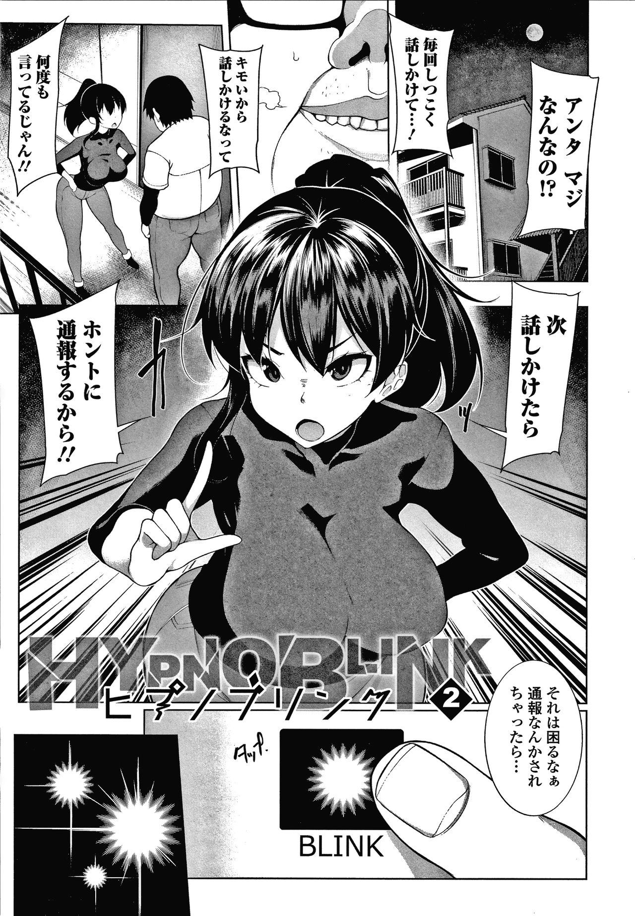 HYPNO BLINK Ver.1.0 - Page 30