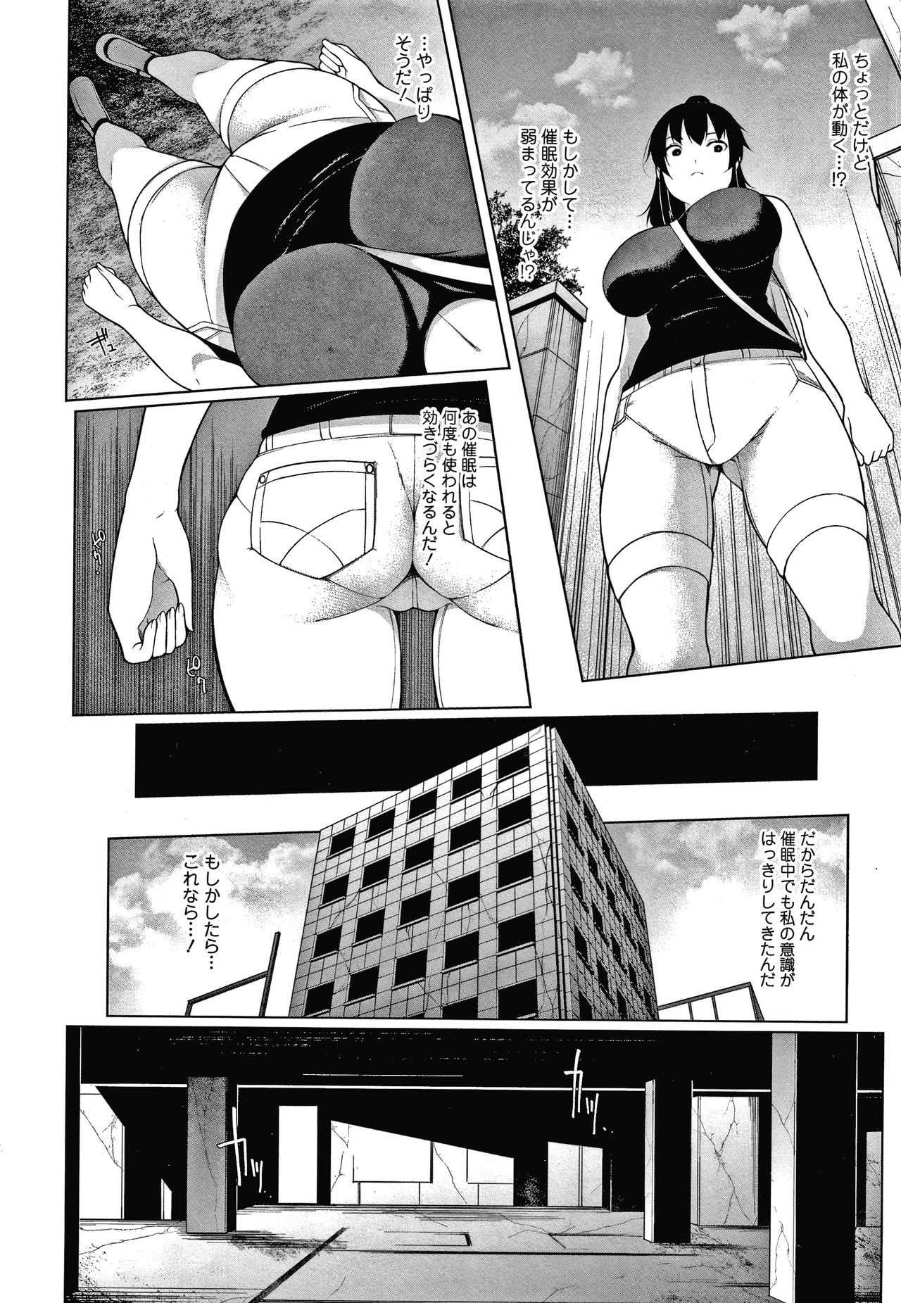 HYPNO BLINK Ver.1.0 - Page 83