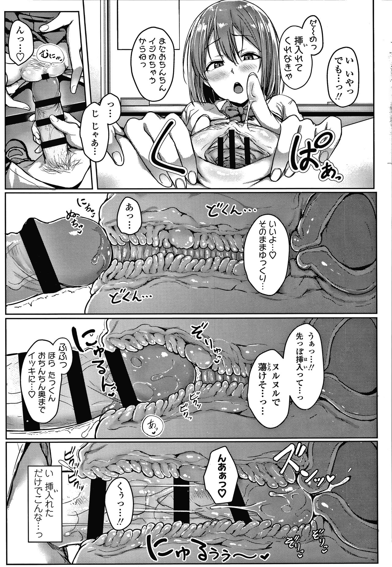Ijiwaru Connect - Page 120