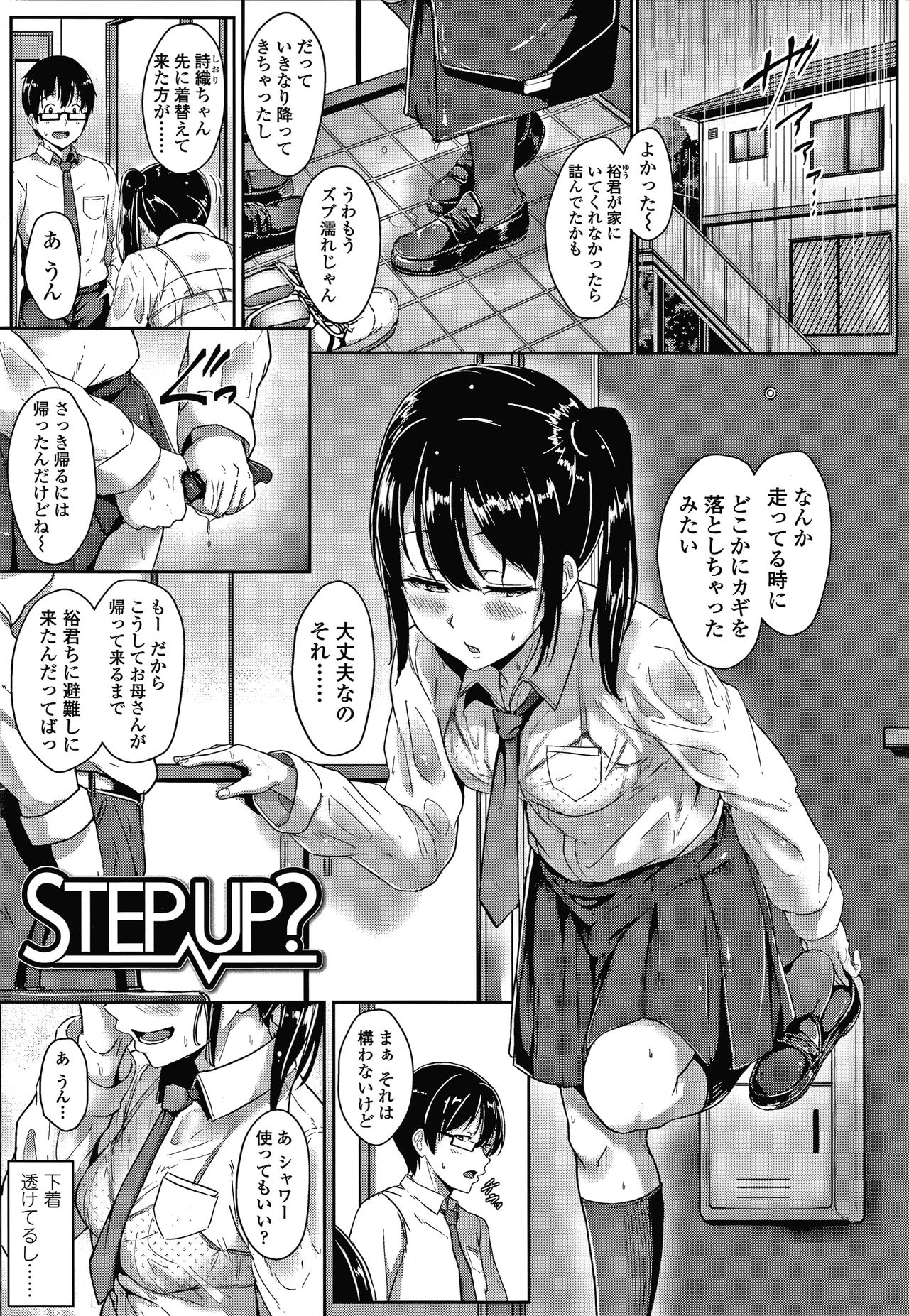 Ijiwaru Connect - Page 126