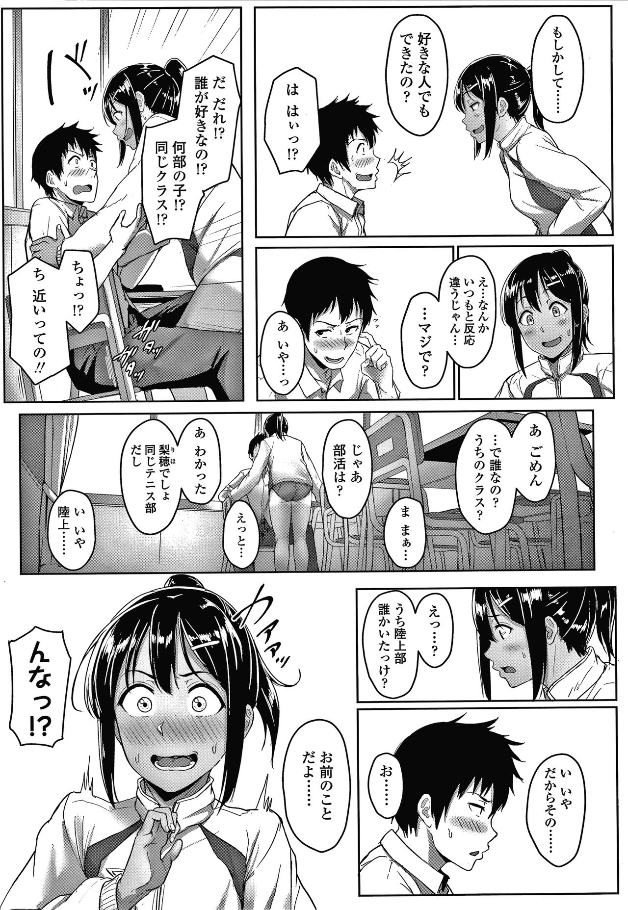 Ijiwaru Connect - Page 86