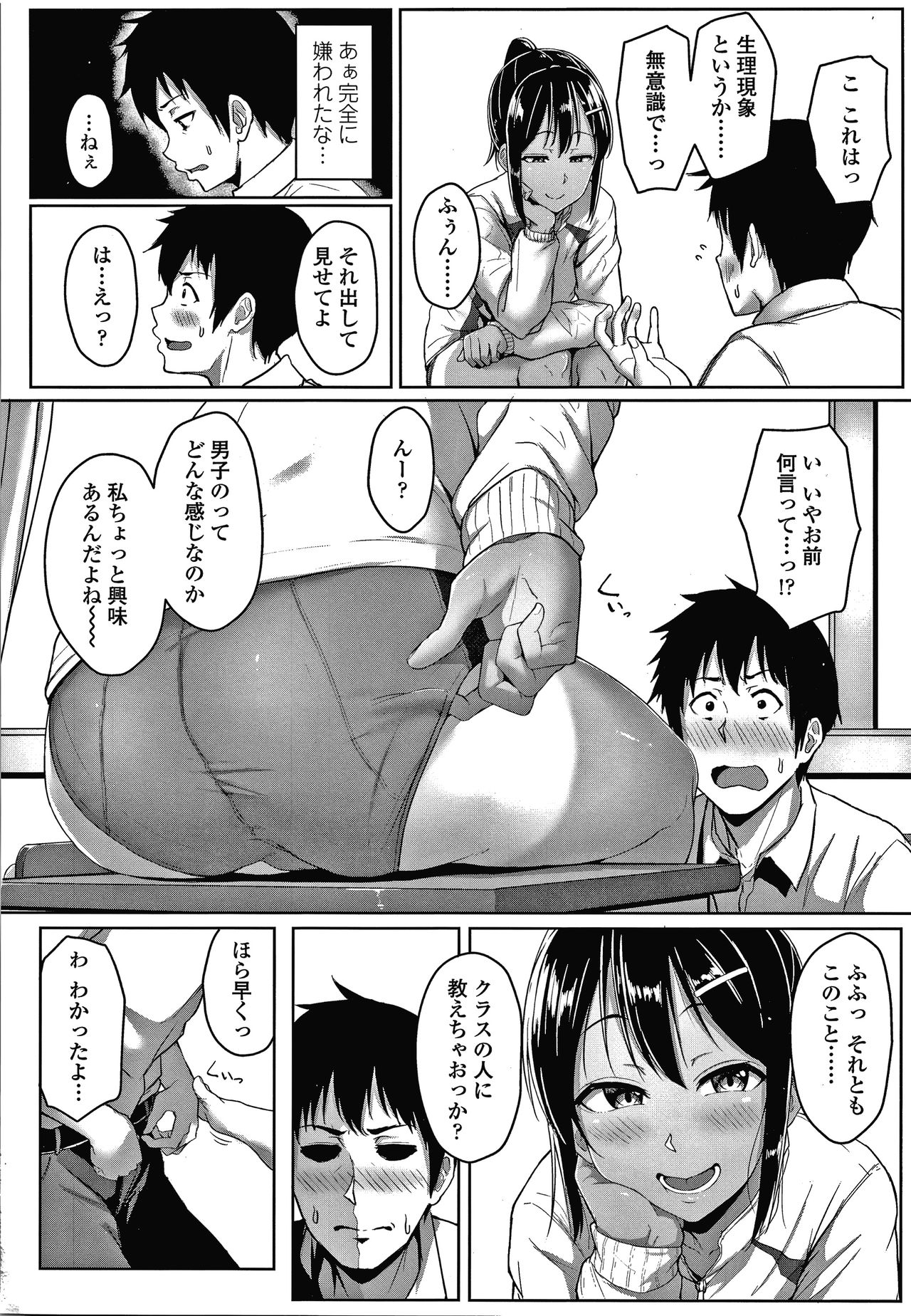 Ijiwaru Connect - Page 91