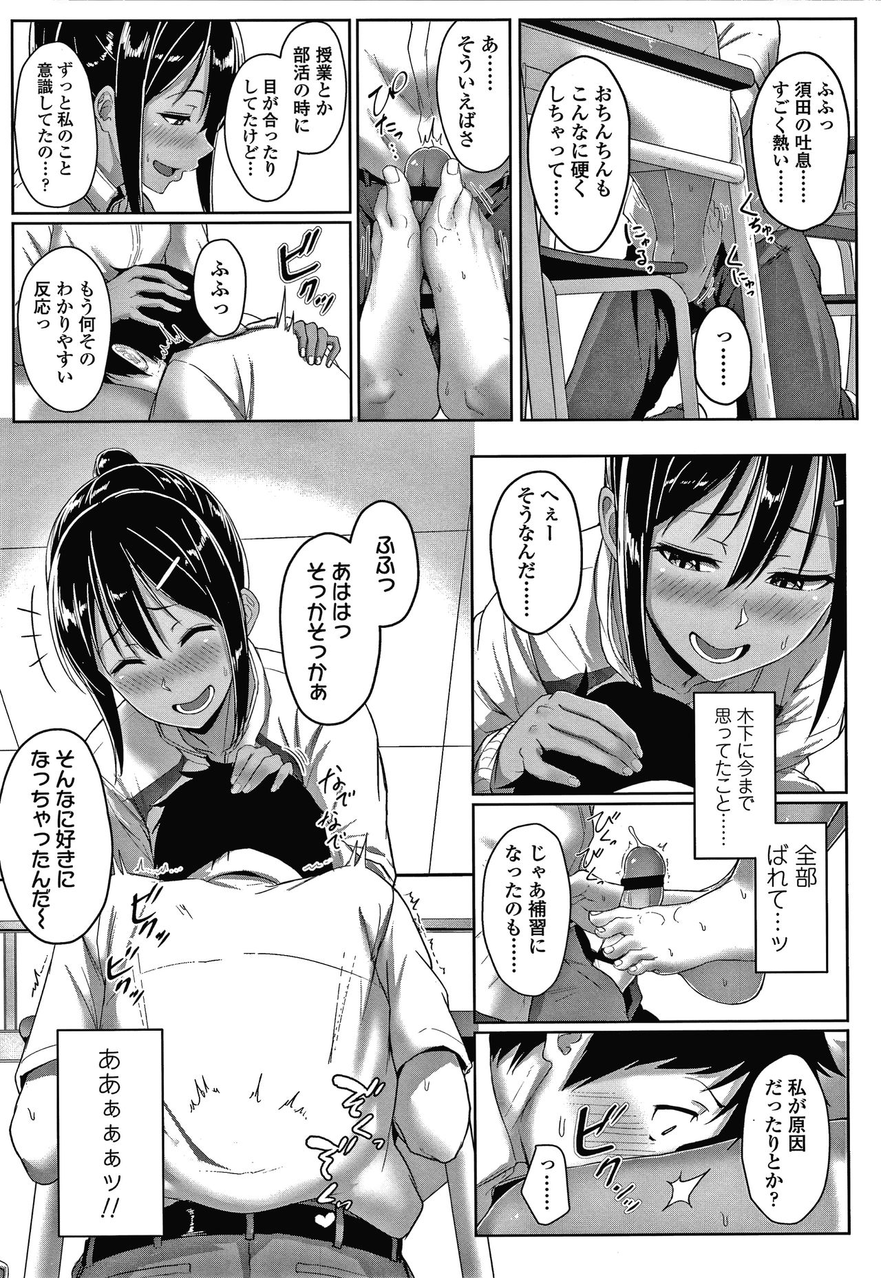Ijiwaru Connect - Page 96