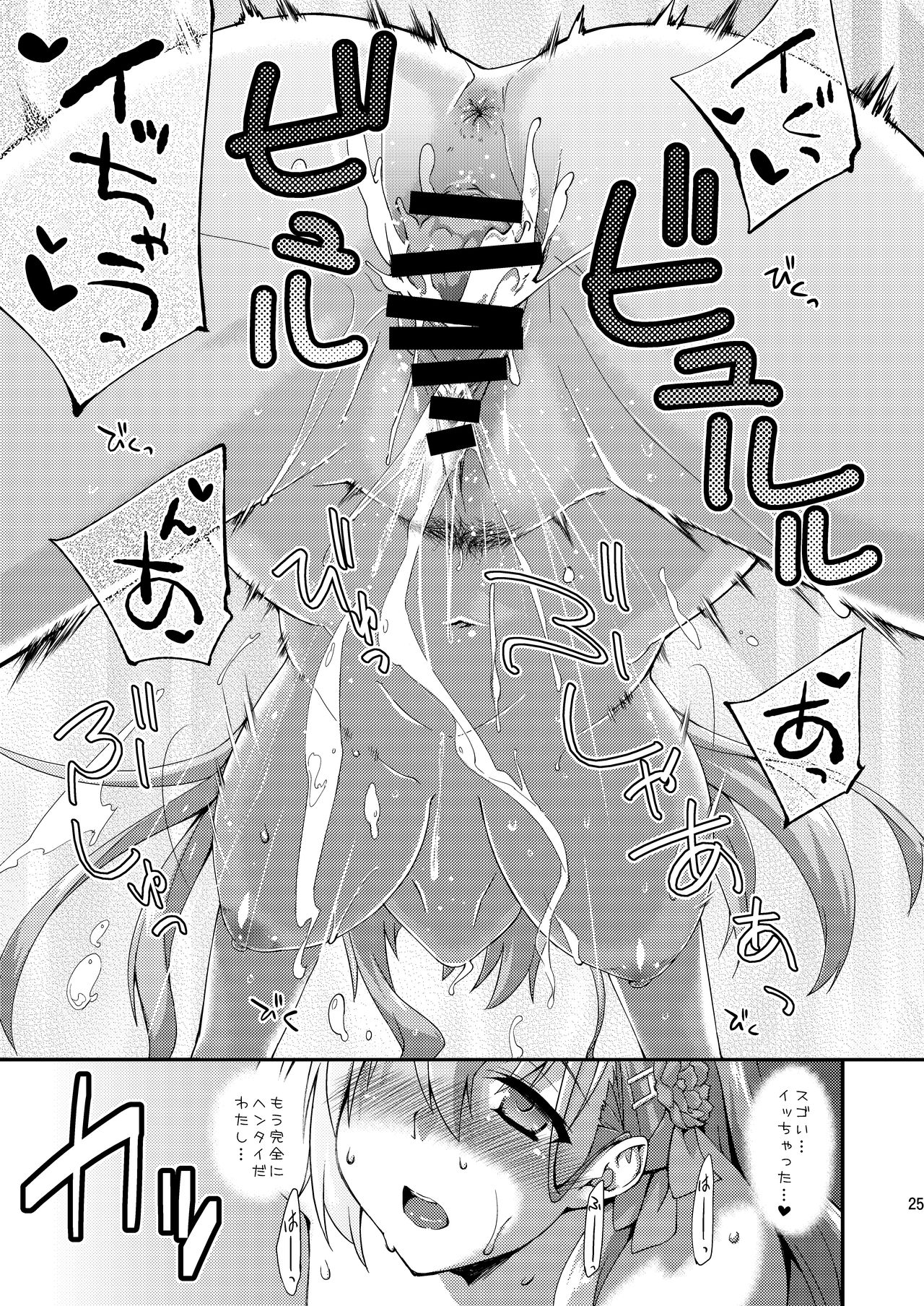 Suzuya to Dousuru? Nani Shichau? 13 - Page 24