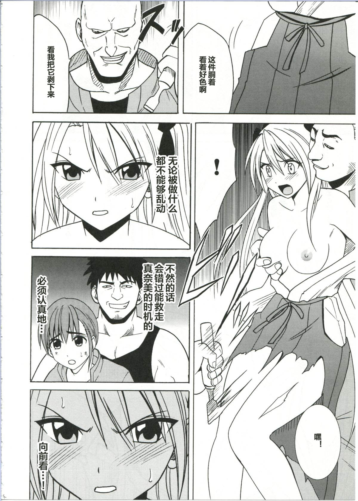 Diamond wa Kizutsukanai 1 - Page 14
