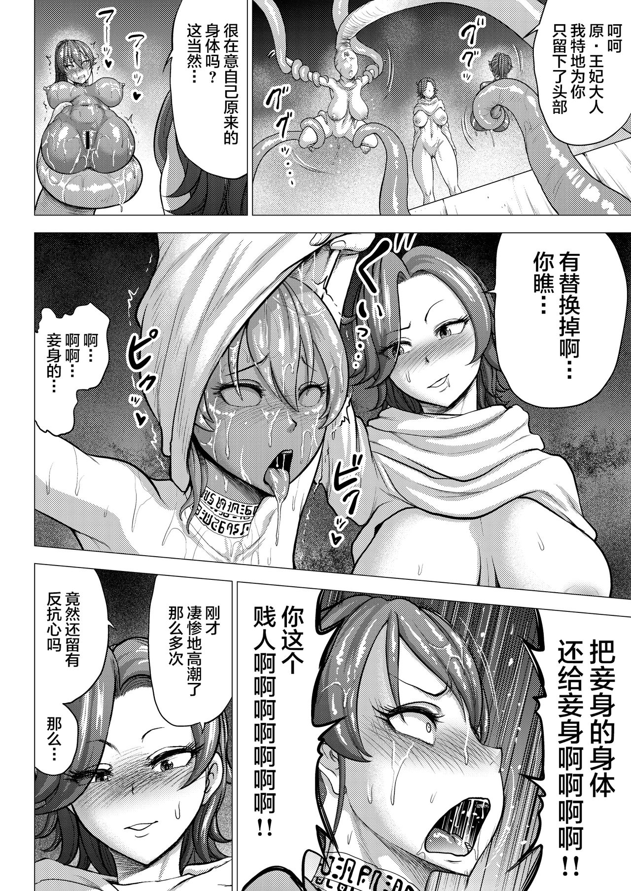 Dluminia Oukoku Monogatari -Ouhi no Daraku- - Page 35