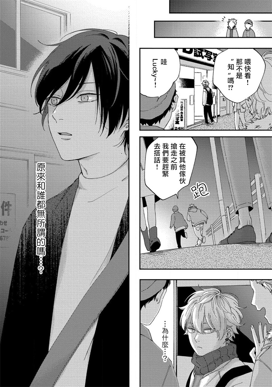 Sex Drop | 情爱下坠 Ch. 1-5 完结 - Page 114