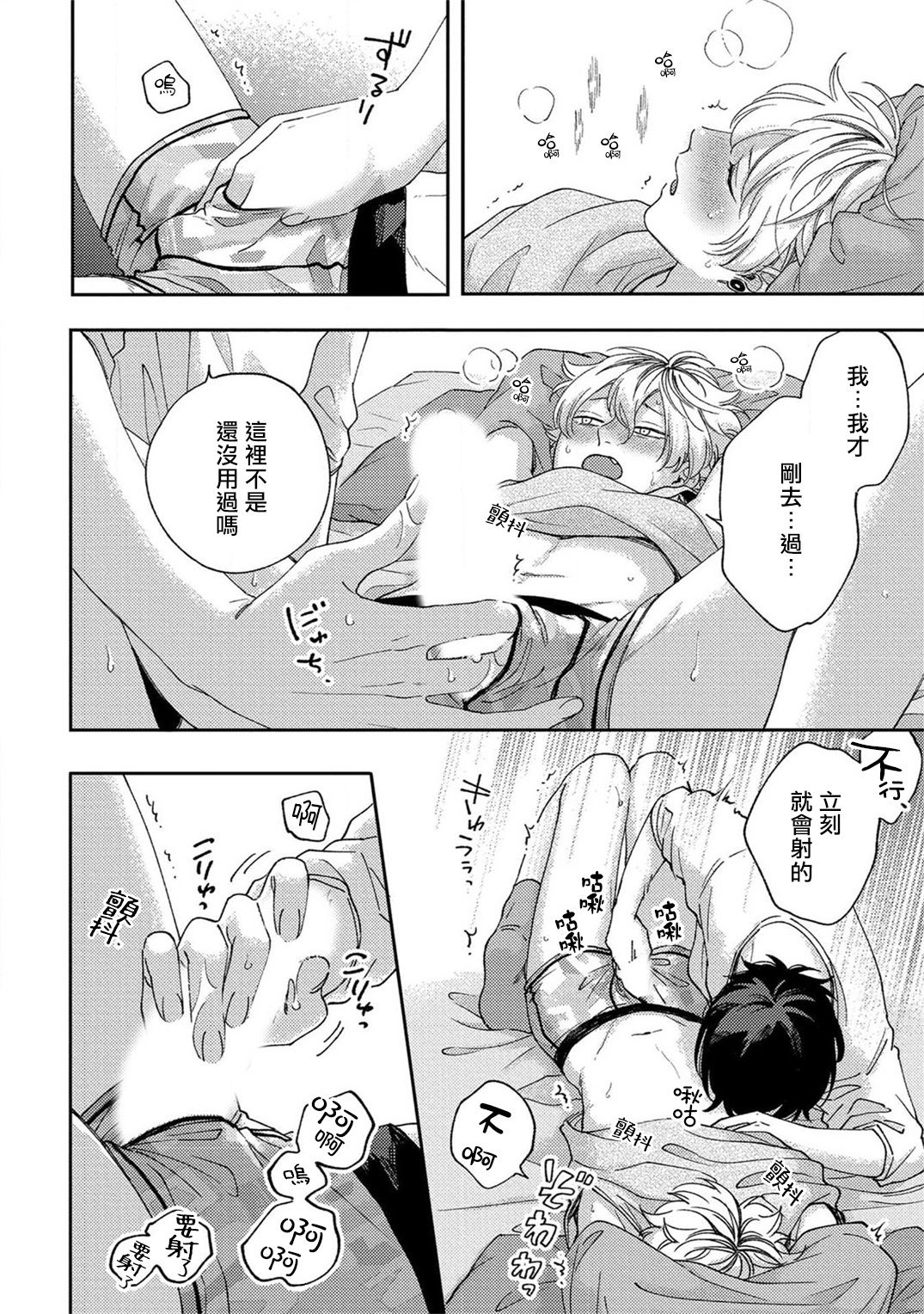 Sex Drop | 情爱下坠 Ch. 1-5 完结 - Page 137