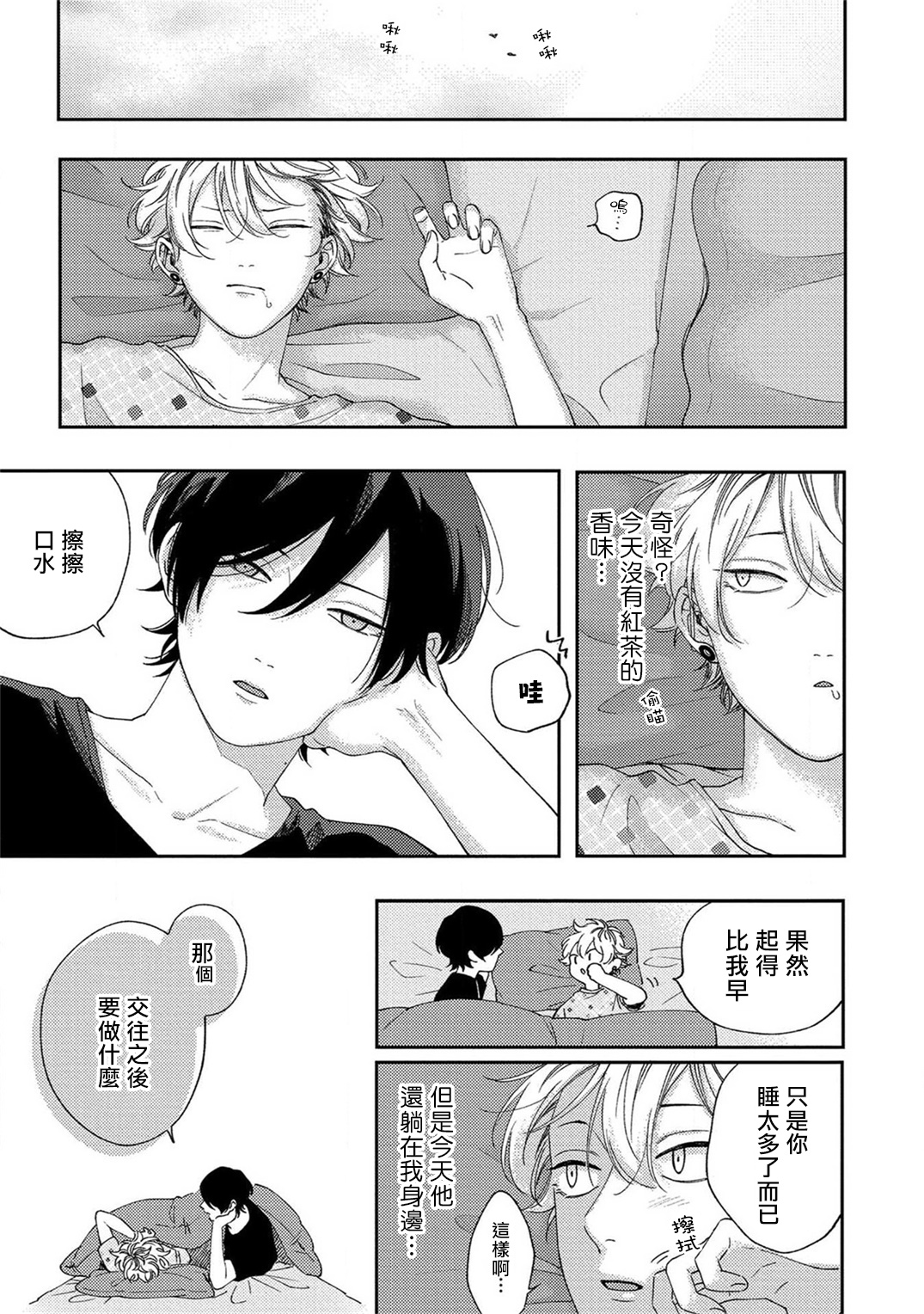 Sex Drop | 情爱下坠 Ch. 1-5 完结 - Page 150