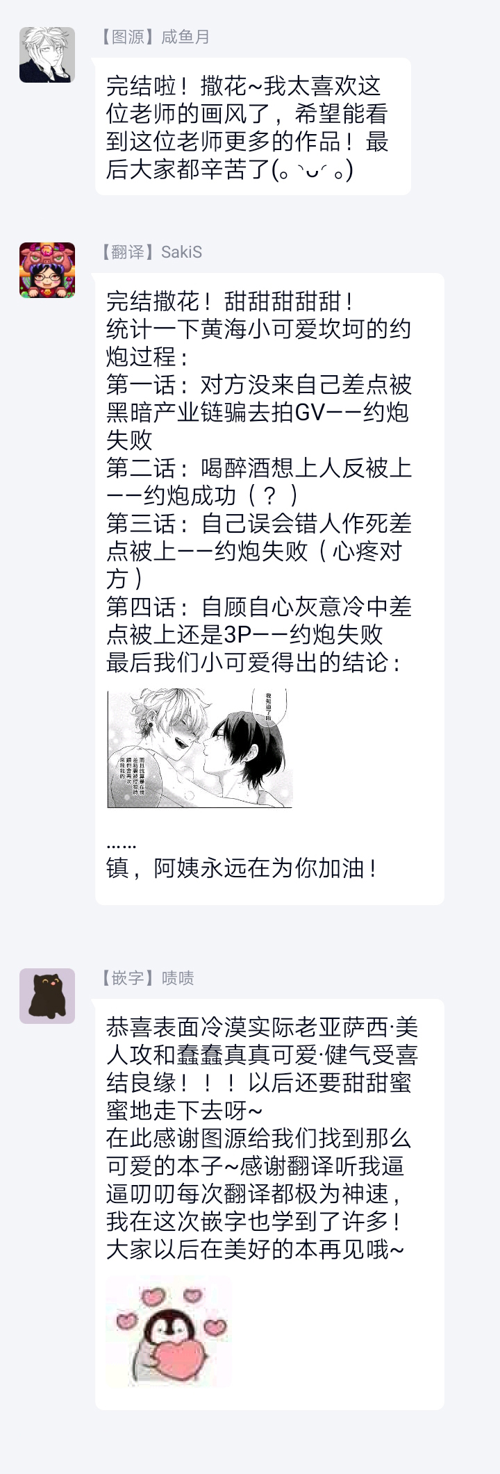 Sex Drop | 情爱下坠 Ch. 1-5 完结 - Page 163