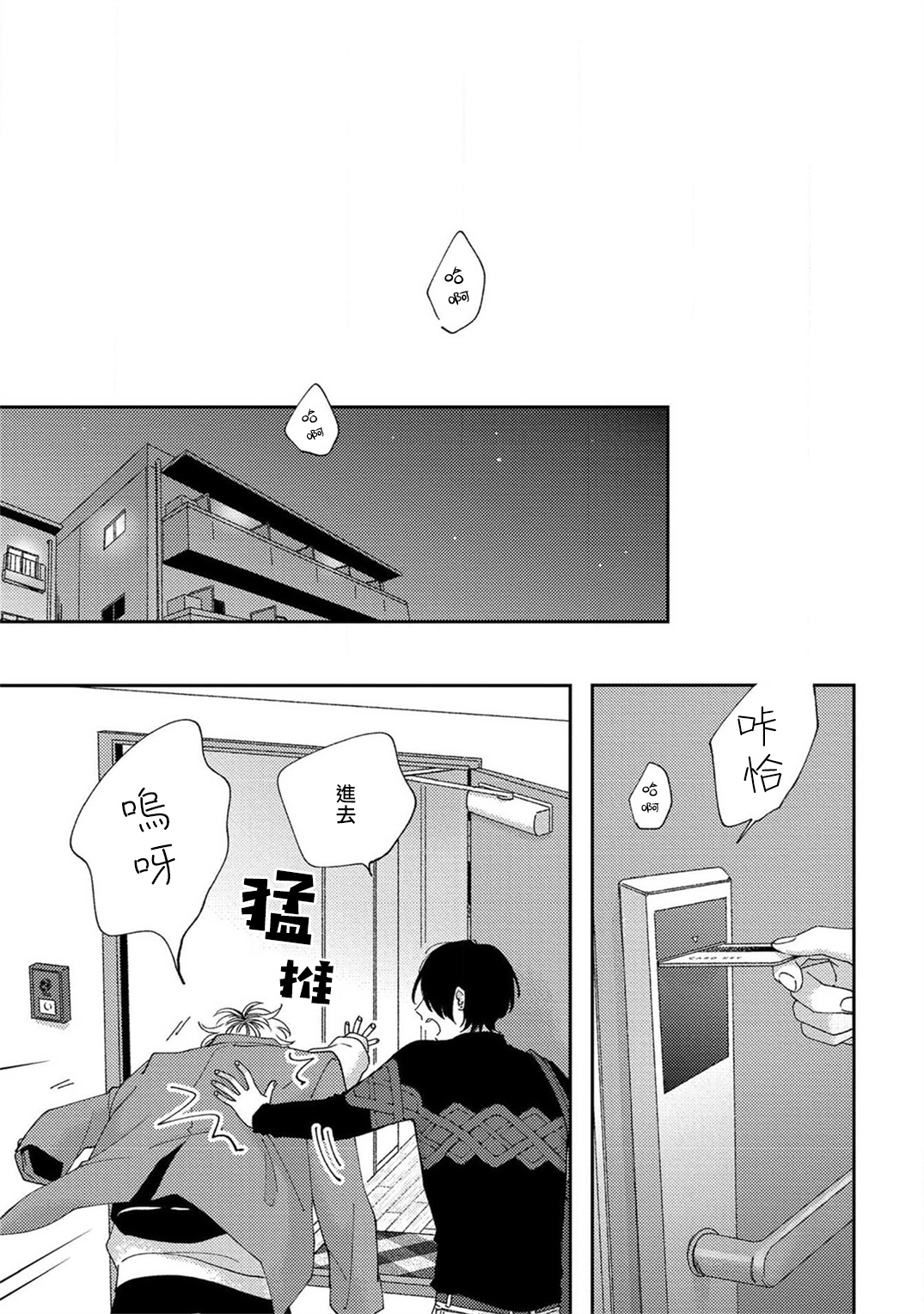 Sex Drop | 情爱下坠 Ch. 1-5 完结 - Page 21