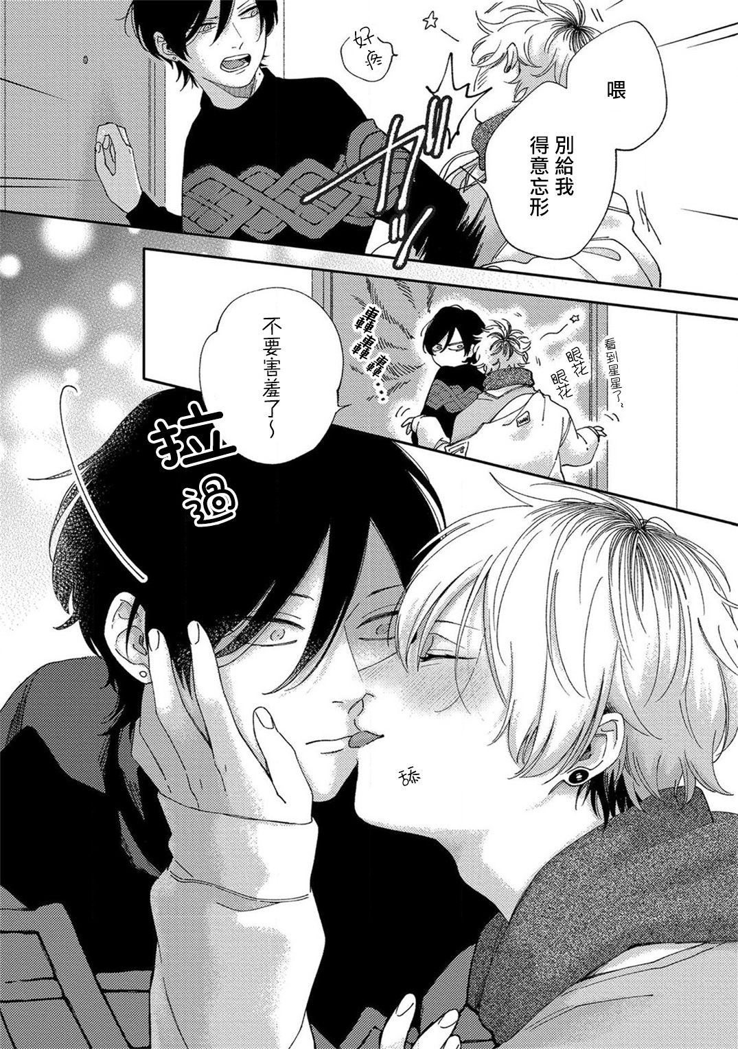 Sex Drop | 情爱下坠 Ch. 1-5 完结 - Page 25