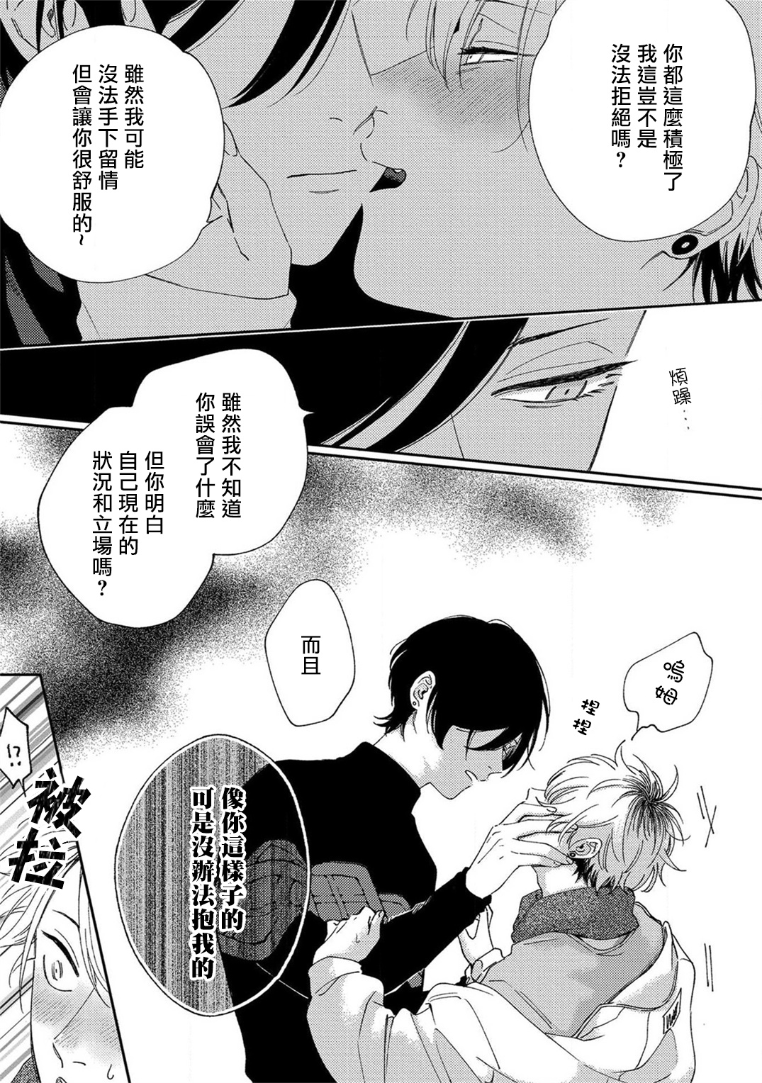 Sex Drop | 情爱下坠 Ch. 1-5 完结 - Page 26
