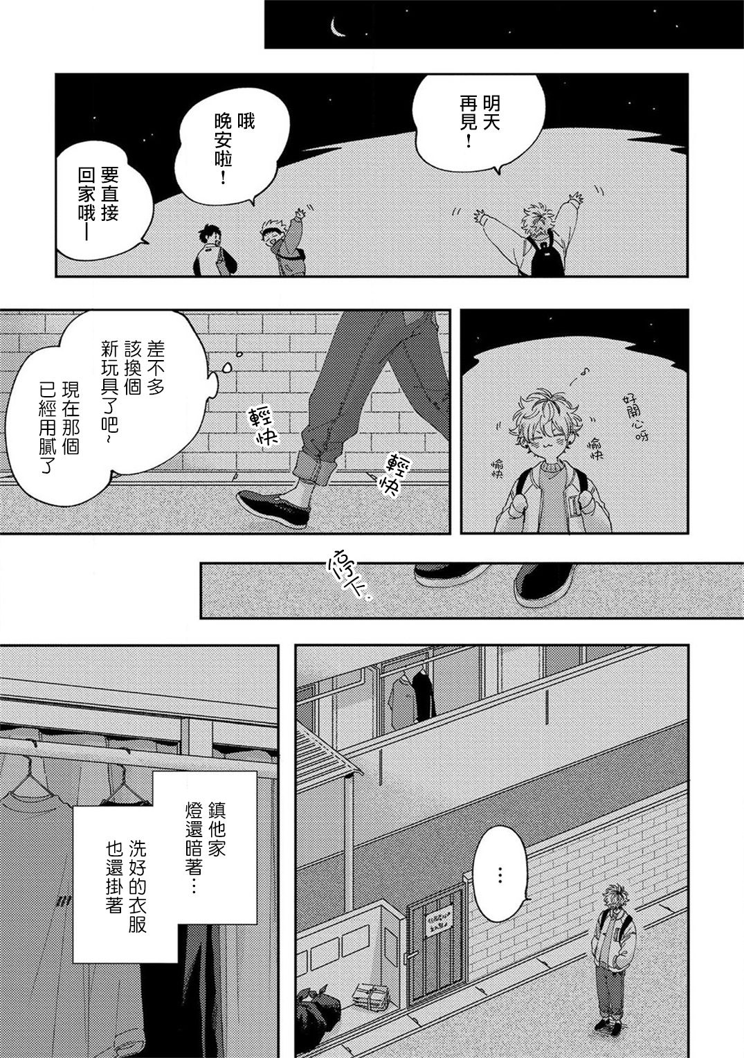 Sex Drop | 情爱下坠 Ch. 1-5 完结 - Page 55