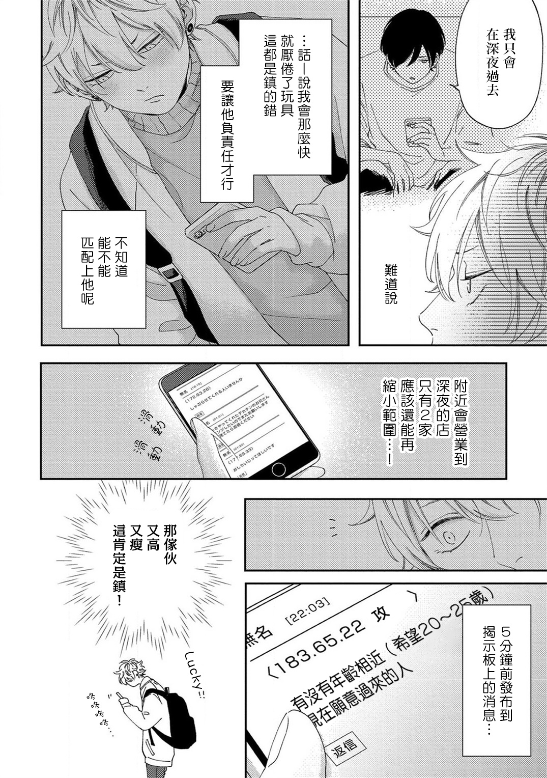Sex Drop | 情爱下坠 Ch. 1-5 完结 - Page 56
