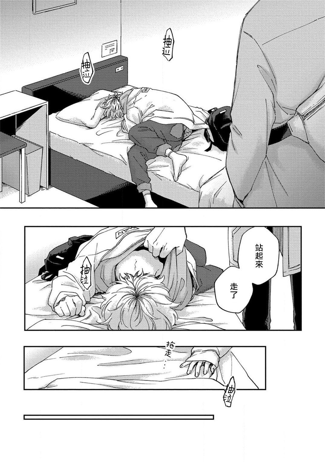 Sex Drop | 情爱下坠 Ch. 1-5 完结 - Page 69