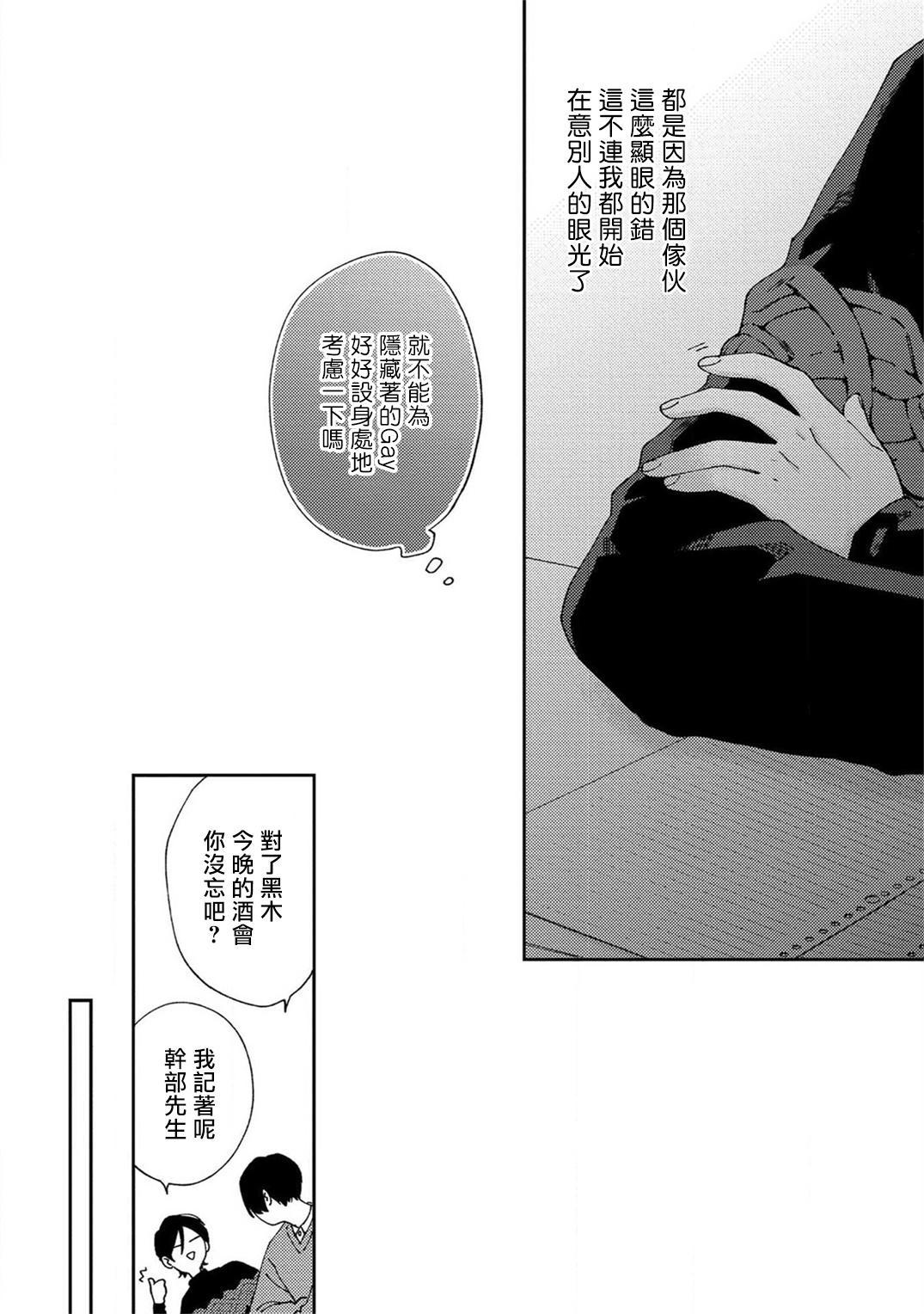 Sex Drop | 情爱下坠 Ch. 1-5 完结 - Page 9