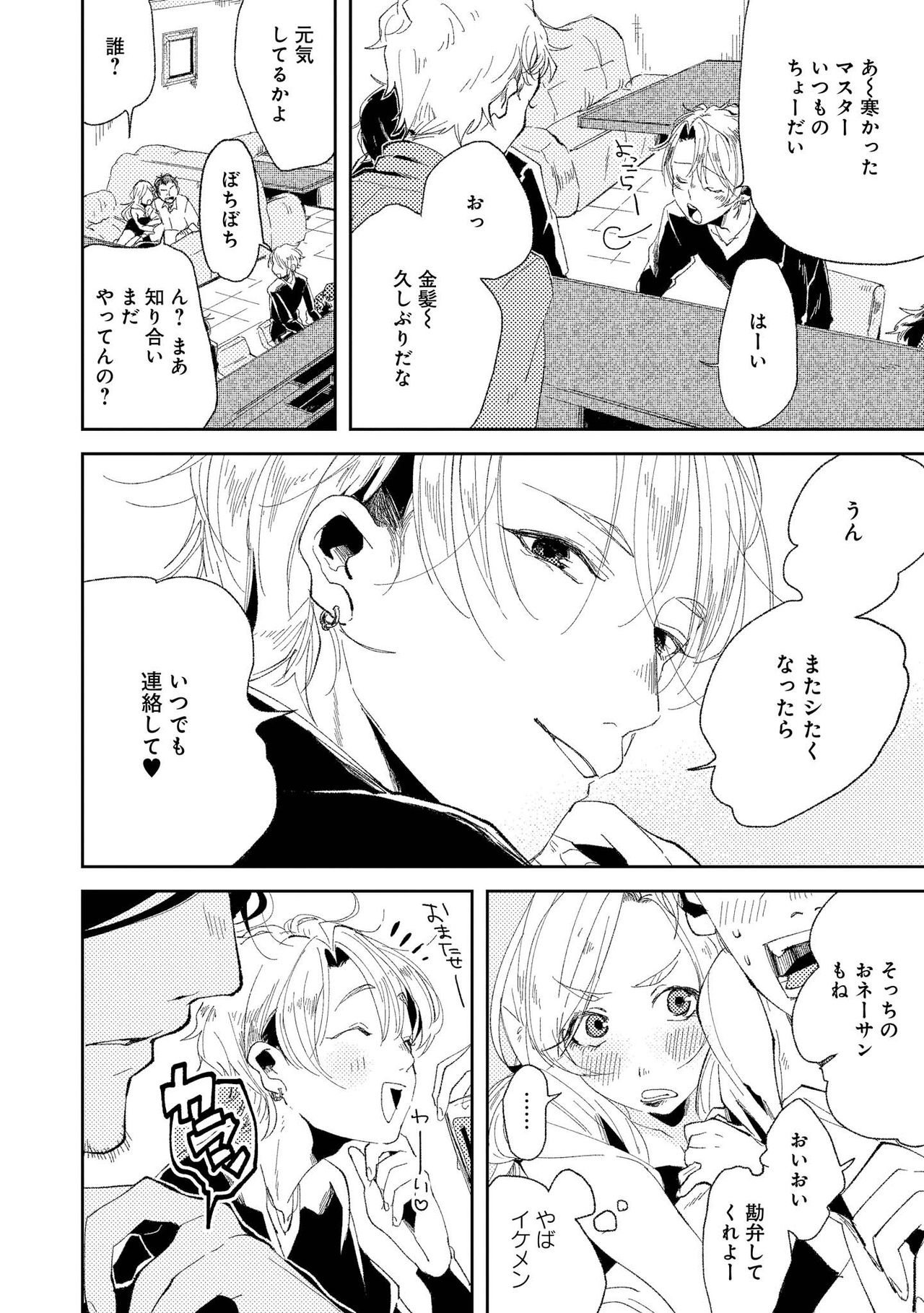 Nanashi no Danshokun - Page 10