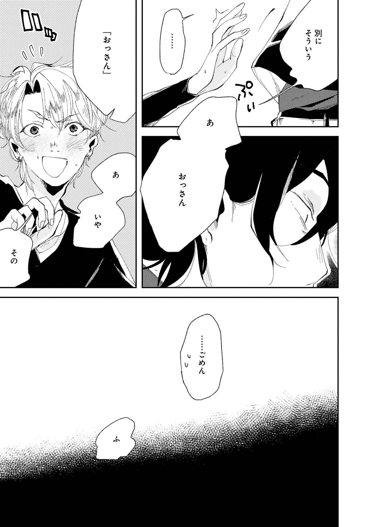 Nanashi no Danshokun - Page 13