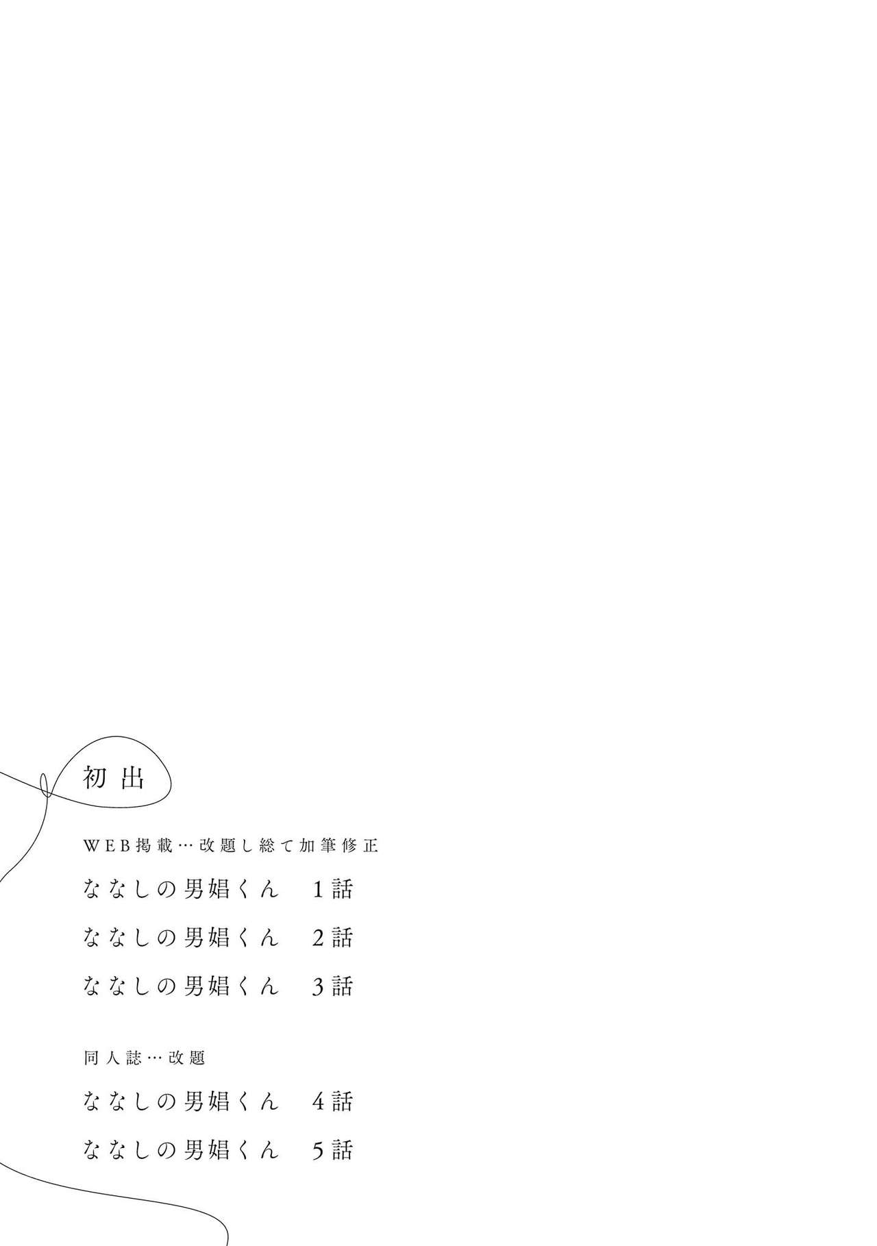 Nanashi no Danshokun - Page 136