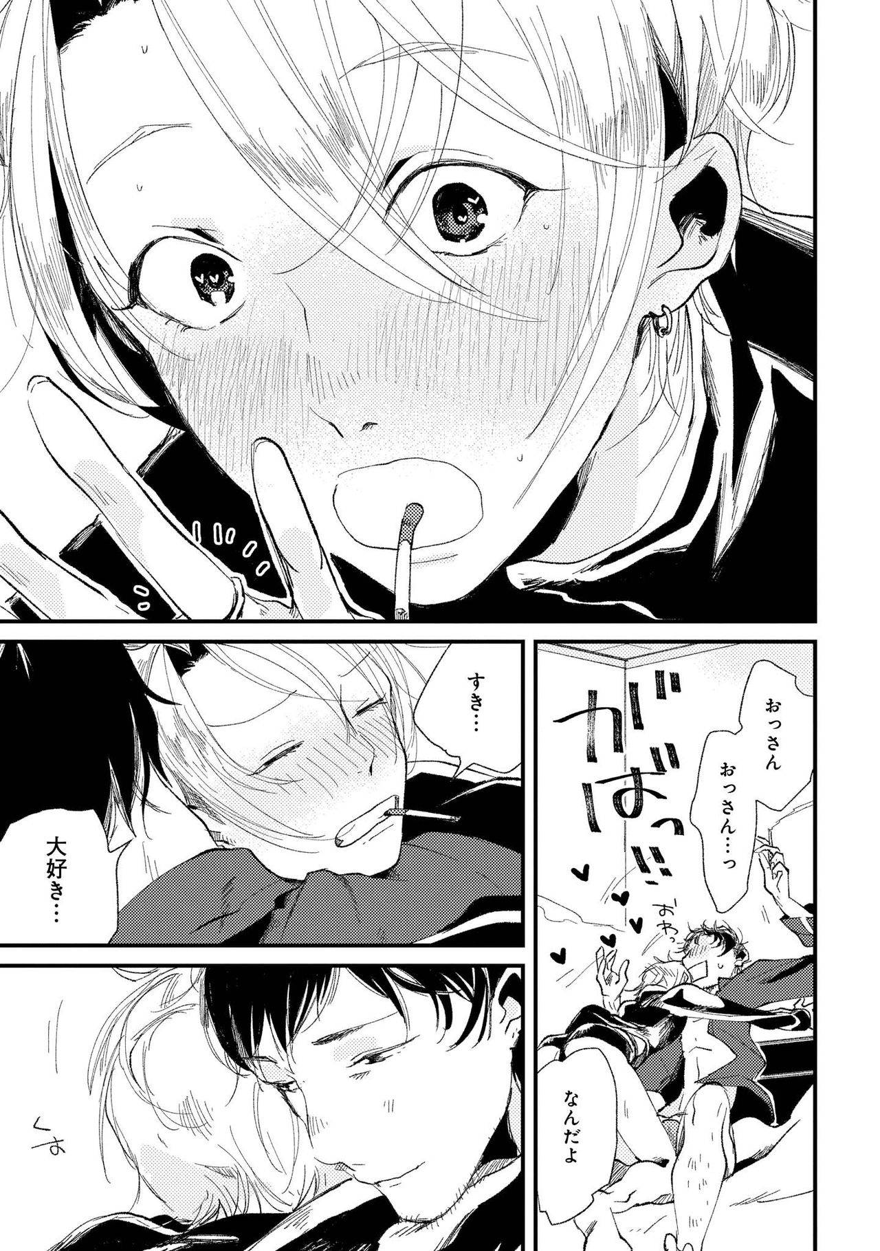 Nanashi no Danshokun - Page 157