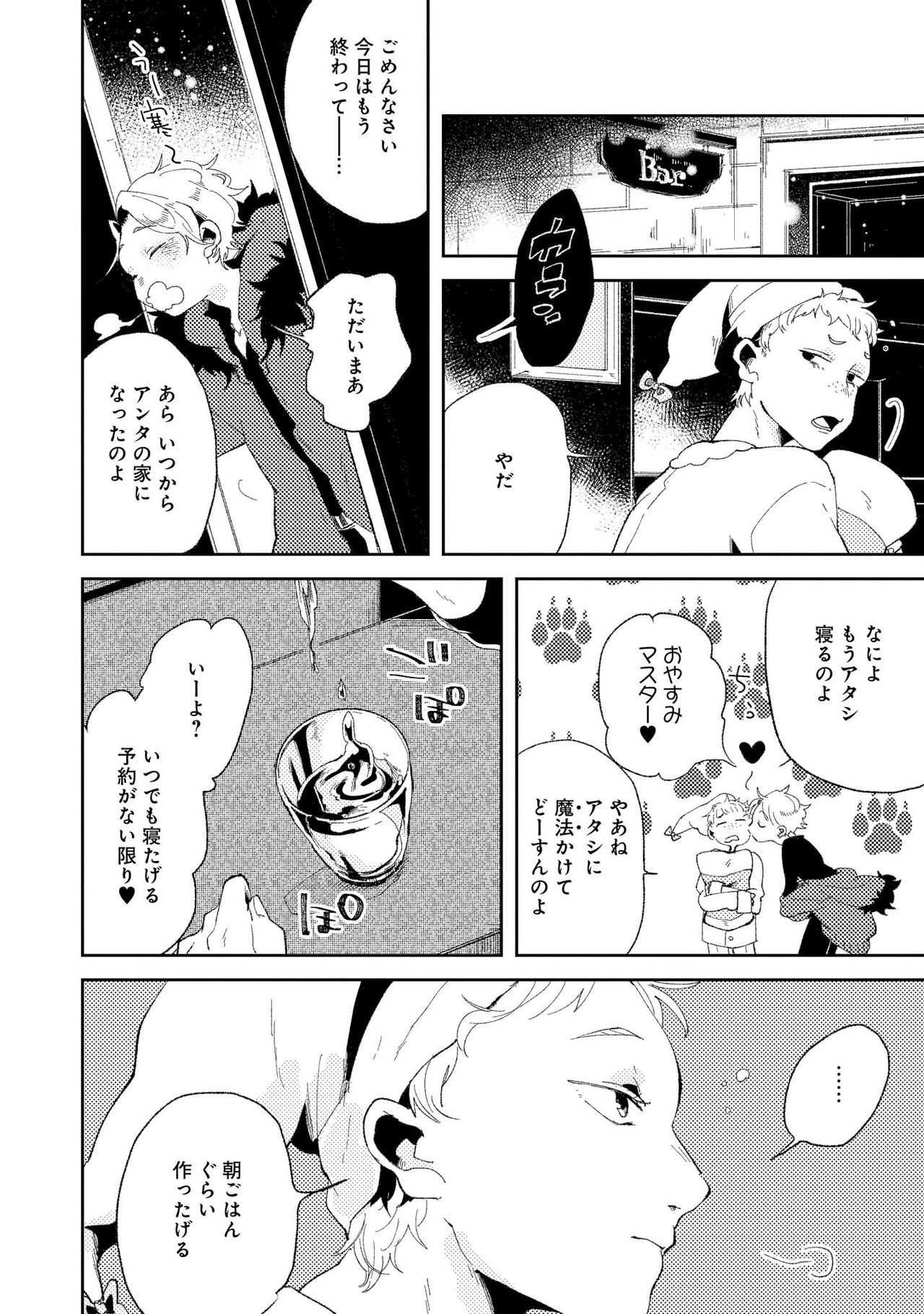 Nanashi no Danshokun - Page 28