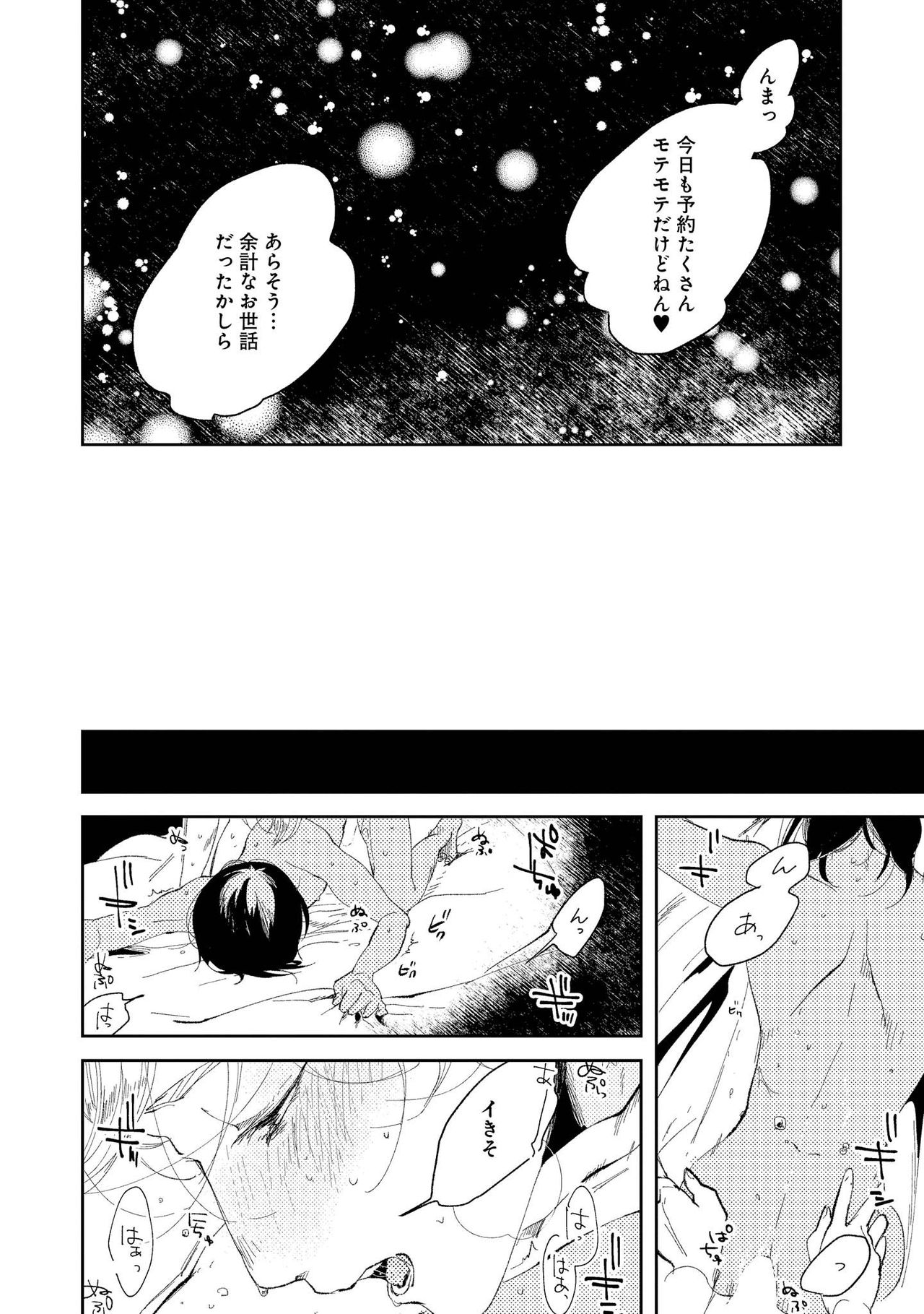 Nanashi no Danshokun - Page 30