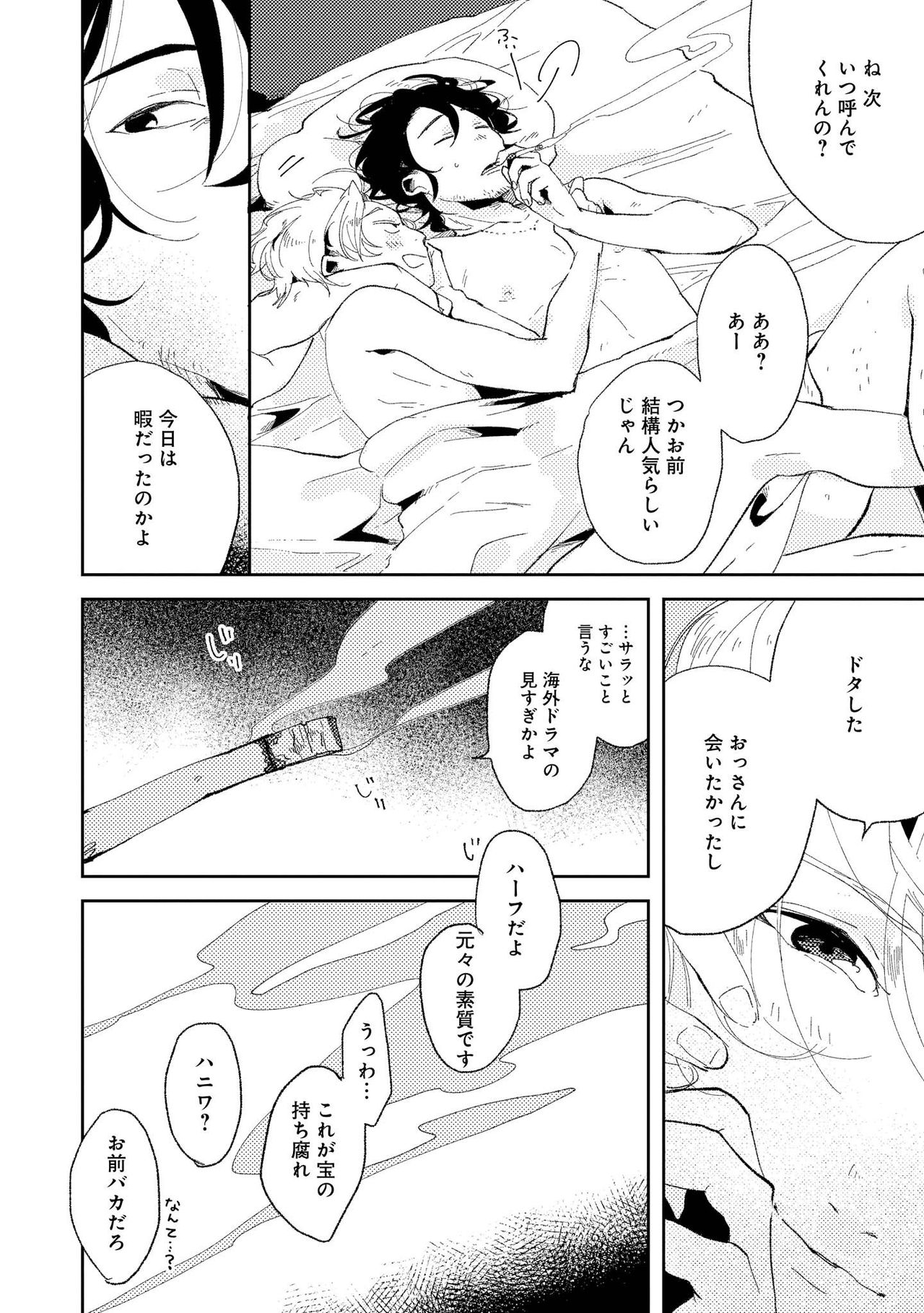 Nanashi no Danshokun - Page 42