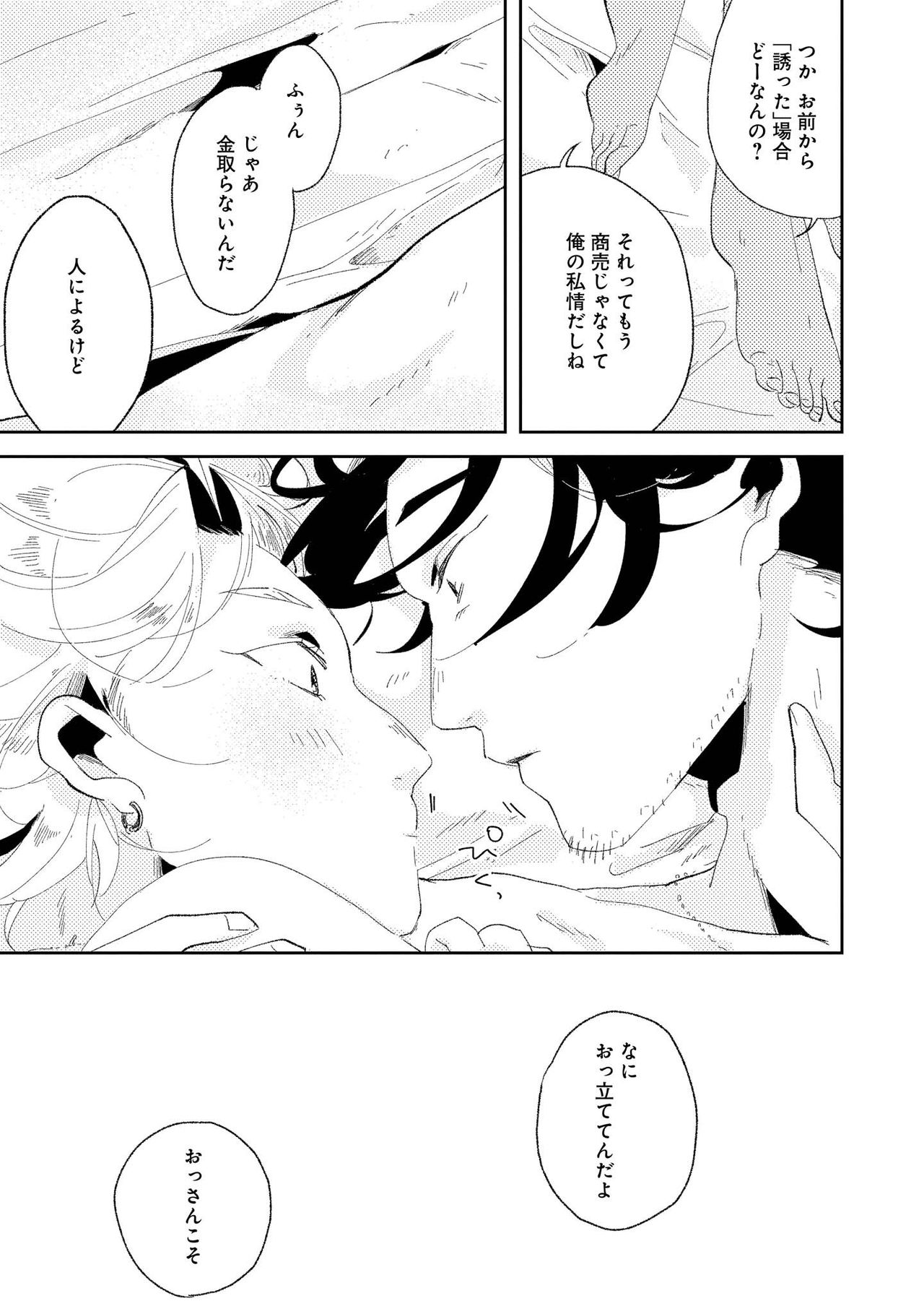 Nanashi no Danshokun - Page 43