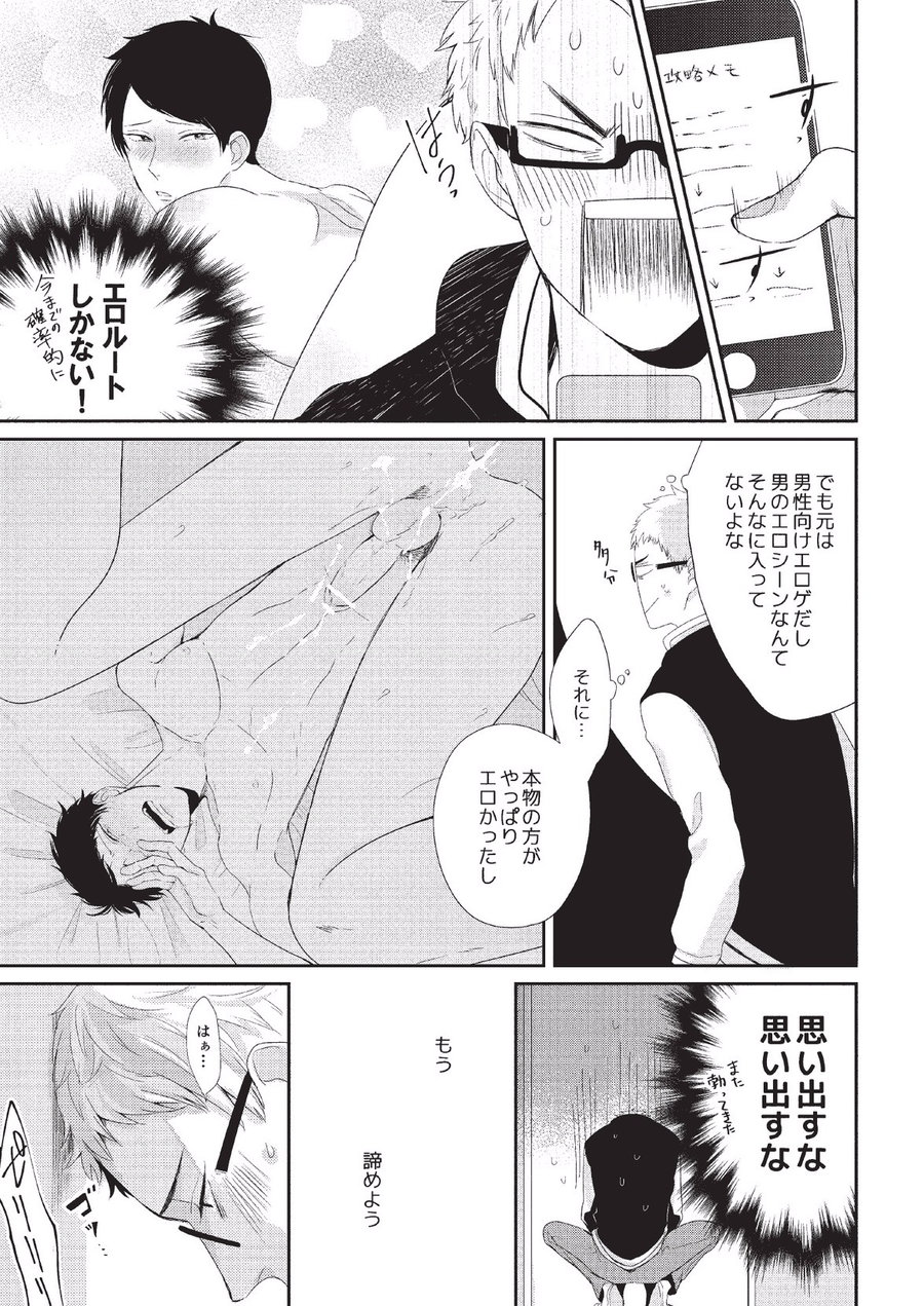 Koibito Kakin - Page 103