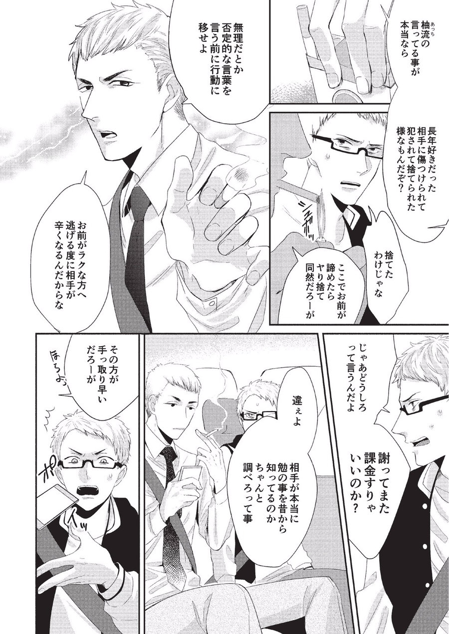 Koibito Kakin - Page 106