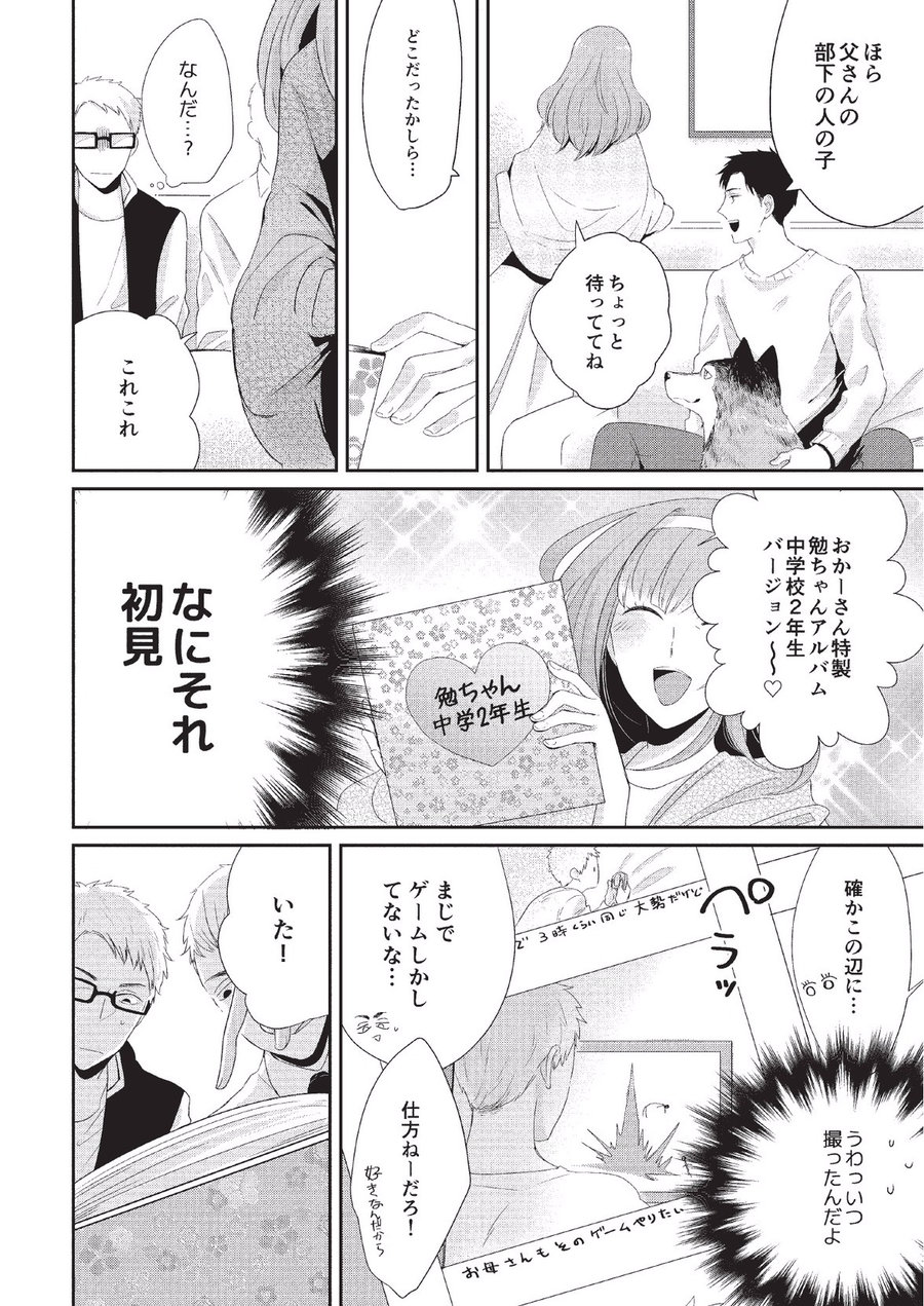 Koibito Kakin - Page 110