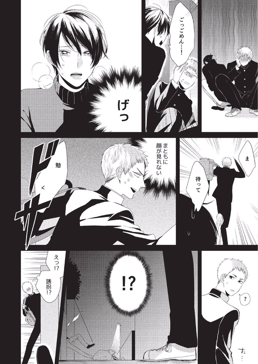 Koibito Kakin - Page 116