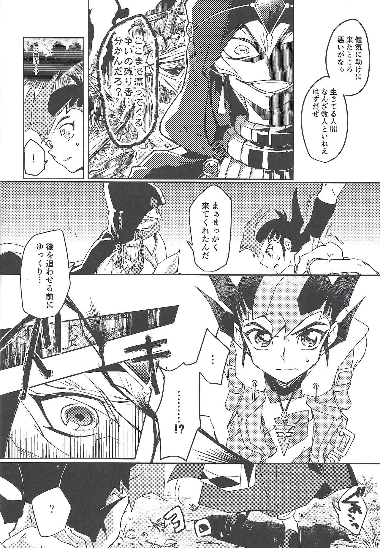 Kahatare doki ni tayutau kimie - Page 11