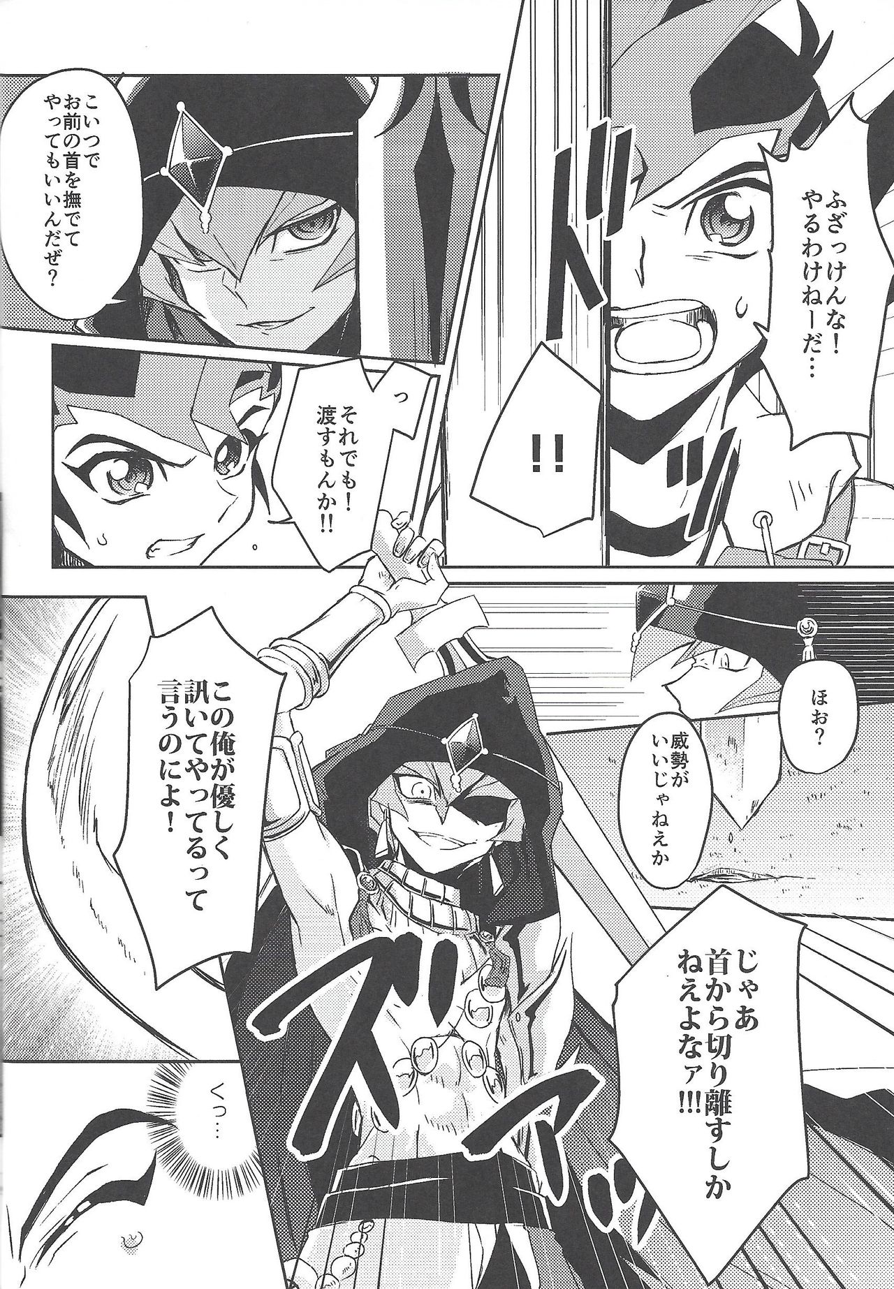 Kahatare doki ni tayutau kimie - Page 17
