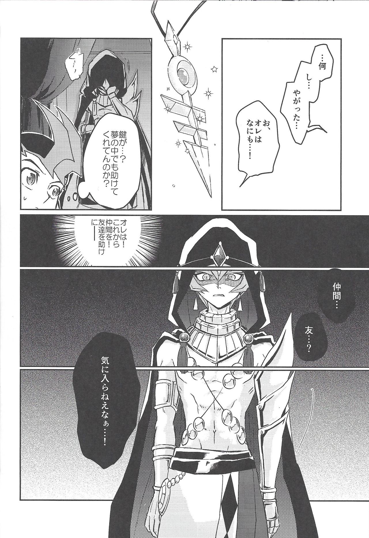 Kahatare doki ni tayutau kimie - Page 19