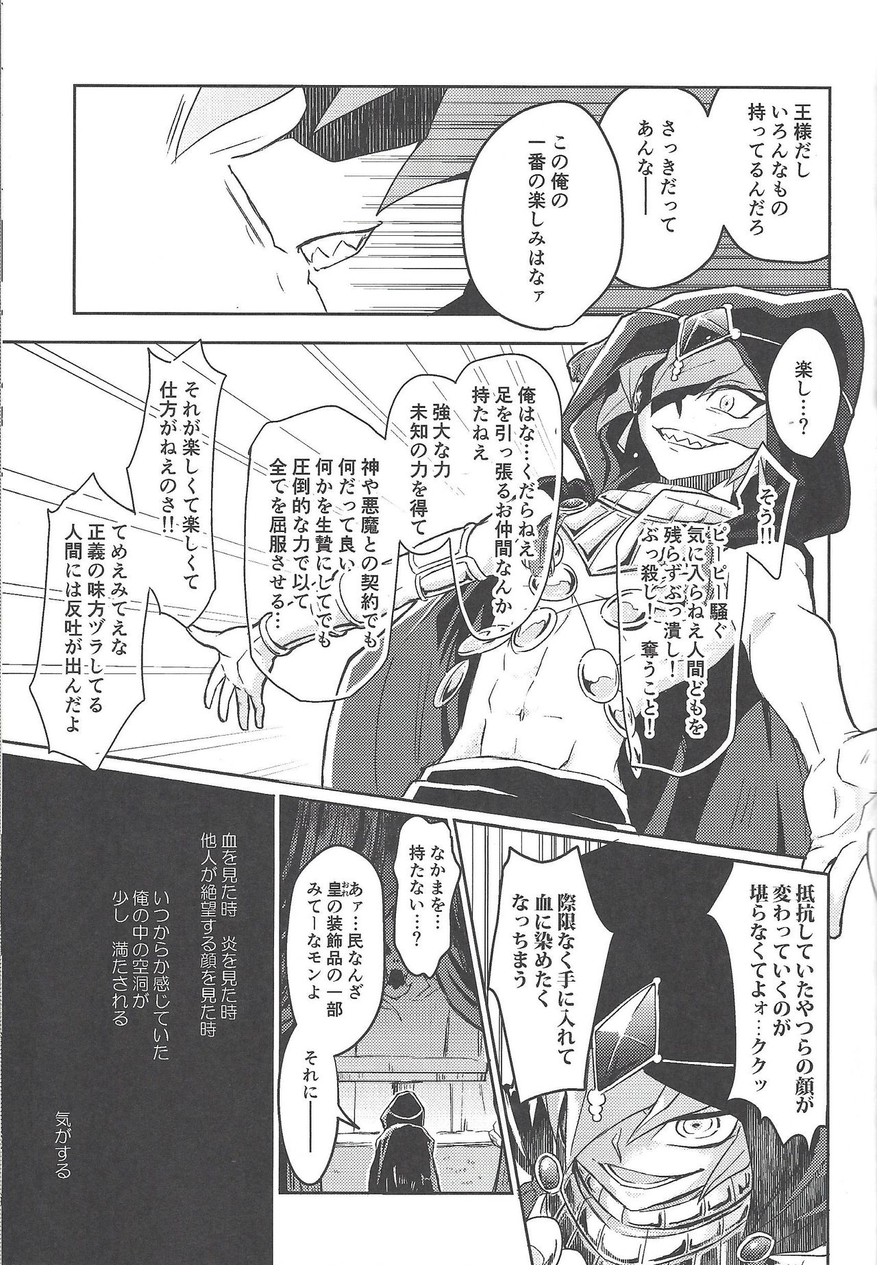 Kahatare doki ni tayutau kimie - Page 28