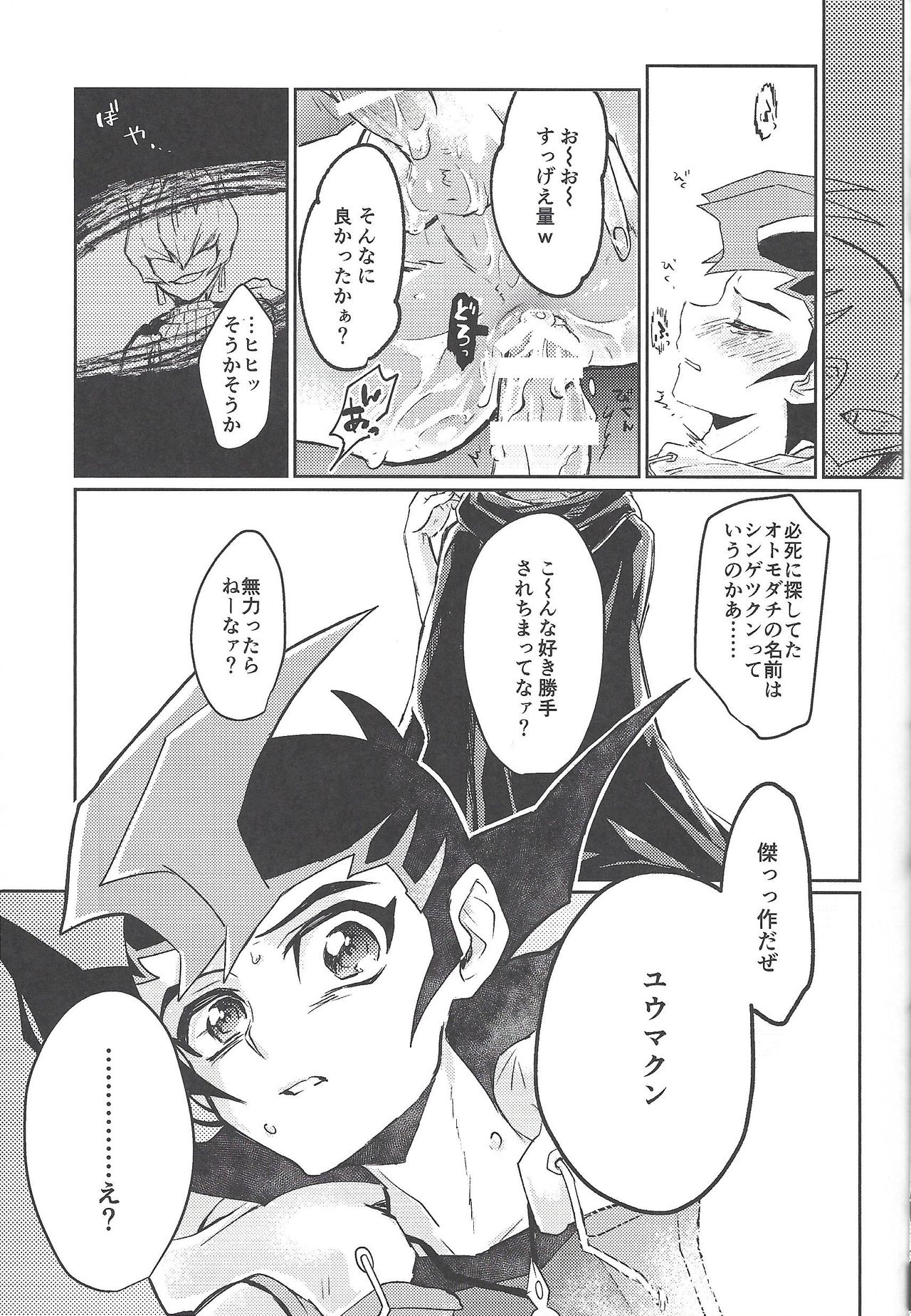 Kahatare doki ni tayutau kimie - Page 32