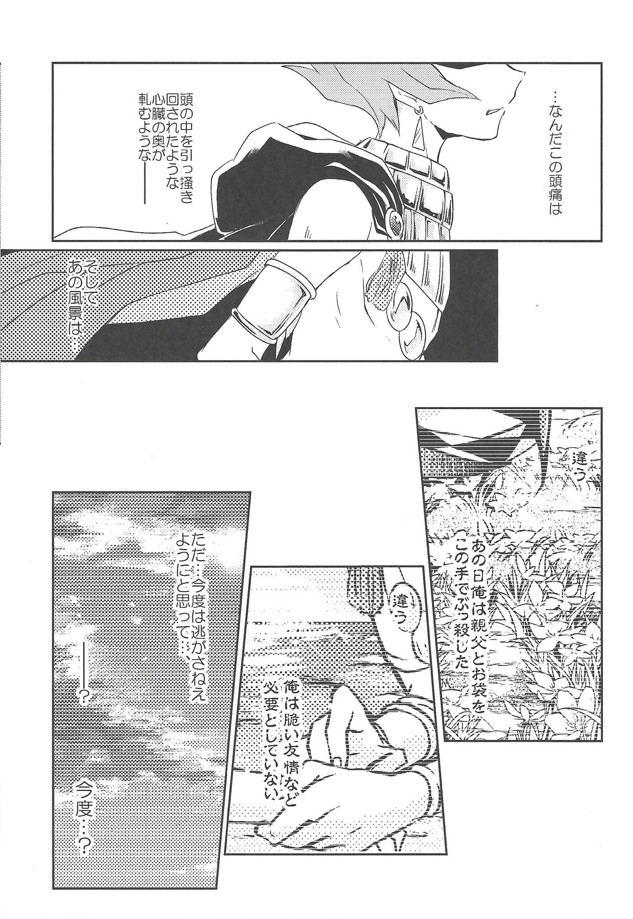 Kahatare doki ni tayutau kimie - Page 40