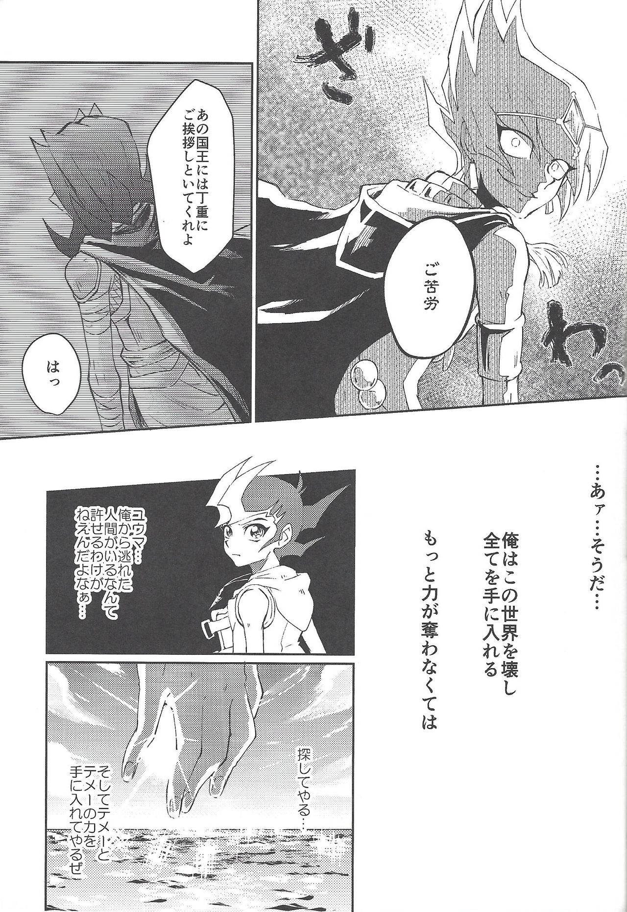 Kahatare doki ni tayutau kimie - Page 42