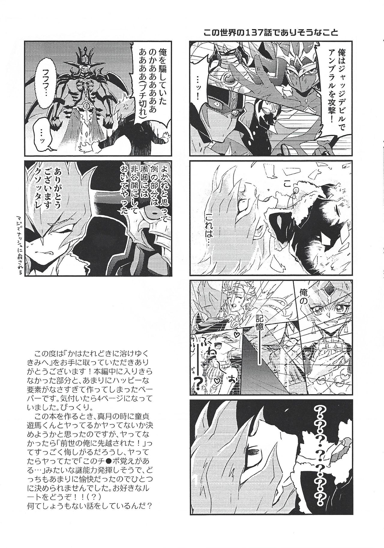 Kahatare doki ni tayutau kimie - Page 51