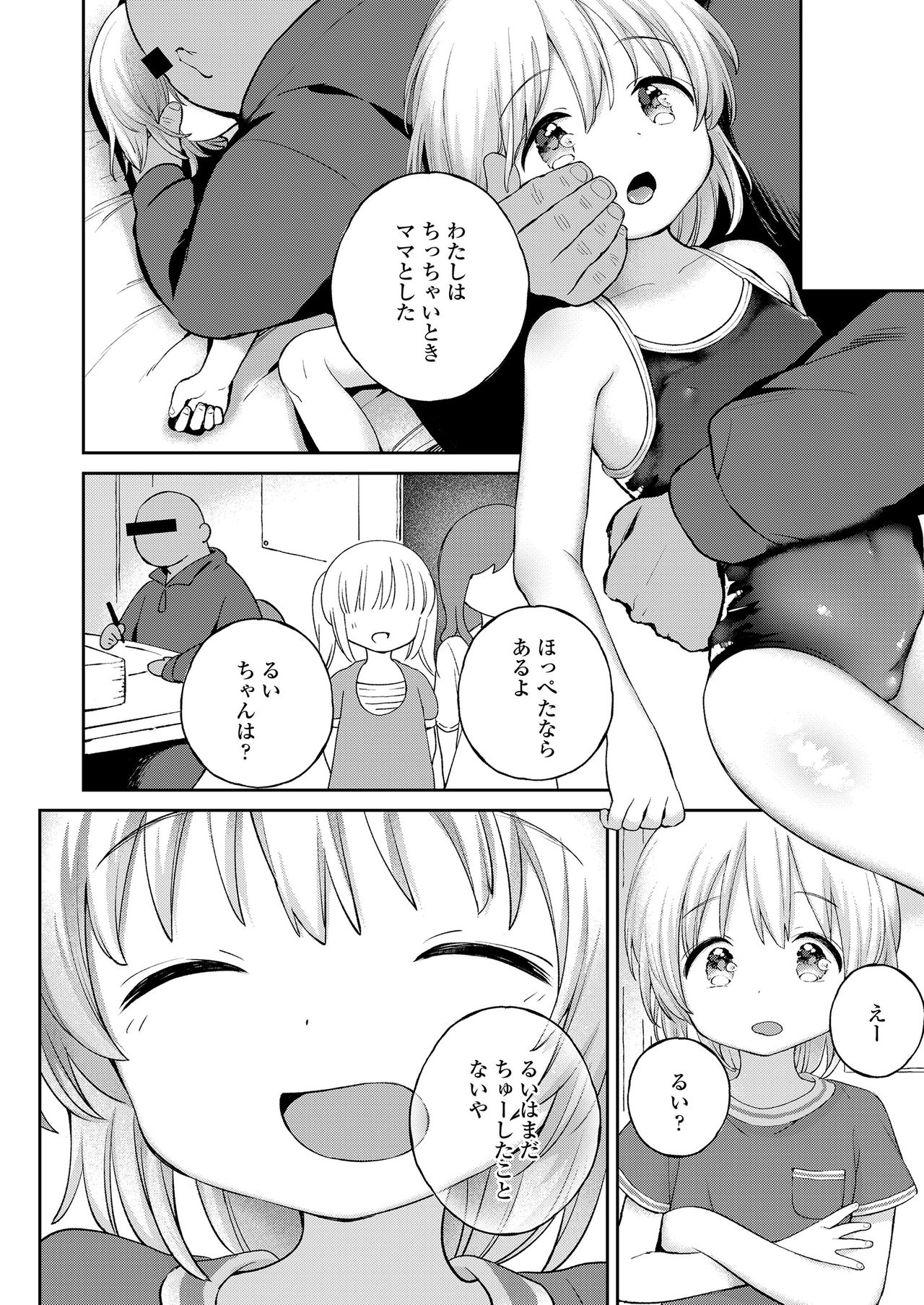 Jikan Ga Tomareba Ii No Ni - Page 26