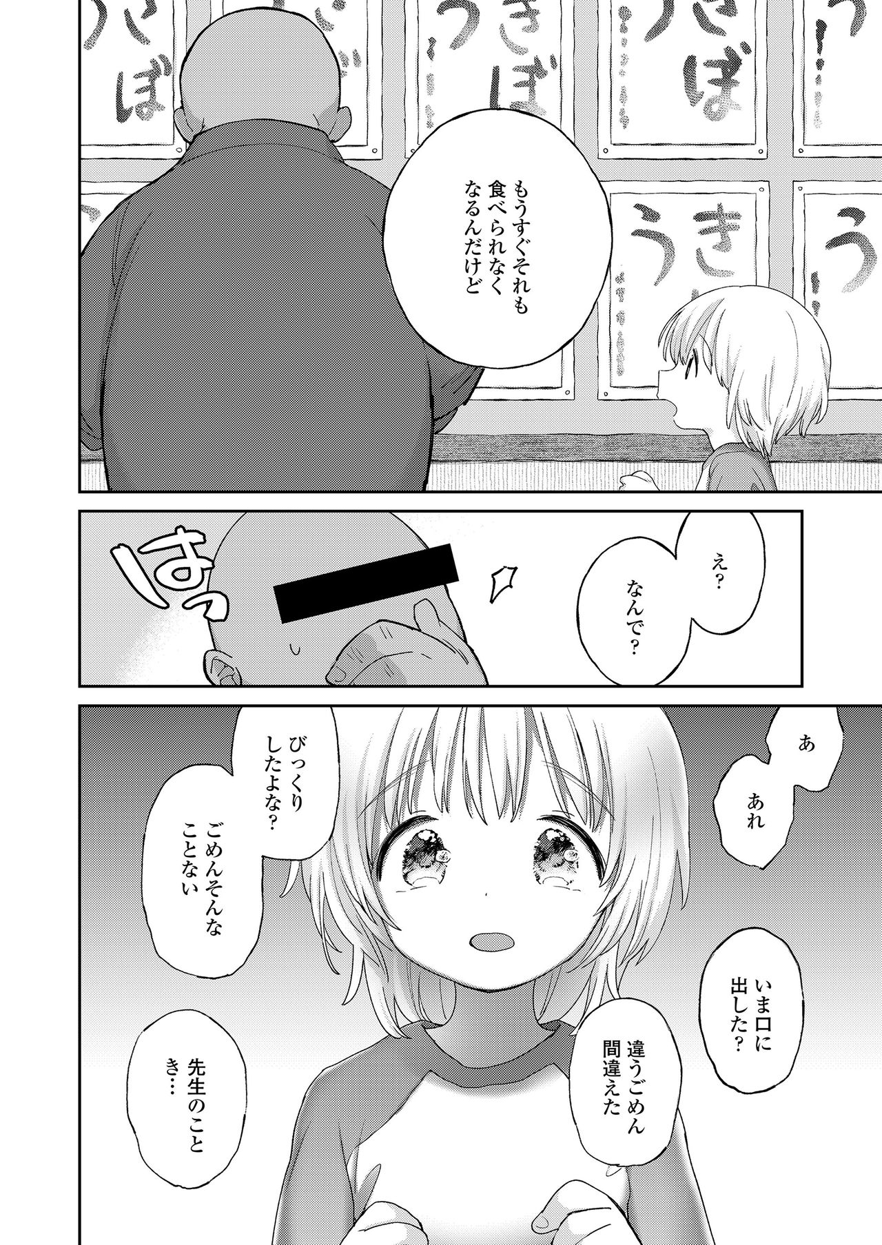 Jikan Ga Tomareba Ii No Ni - Page 30