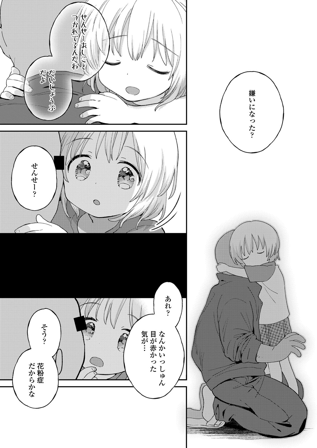 Jikan Ga Tomareba Ii No Ni - Page 31