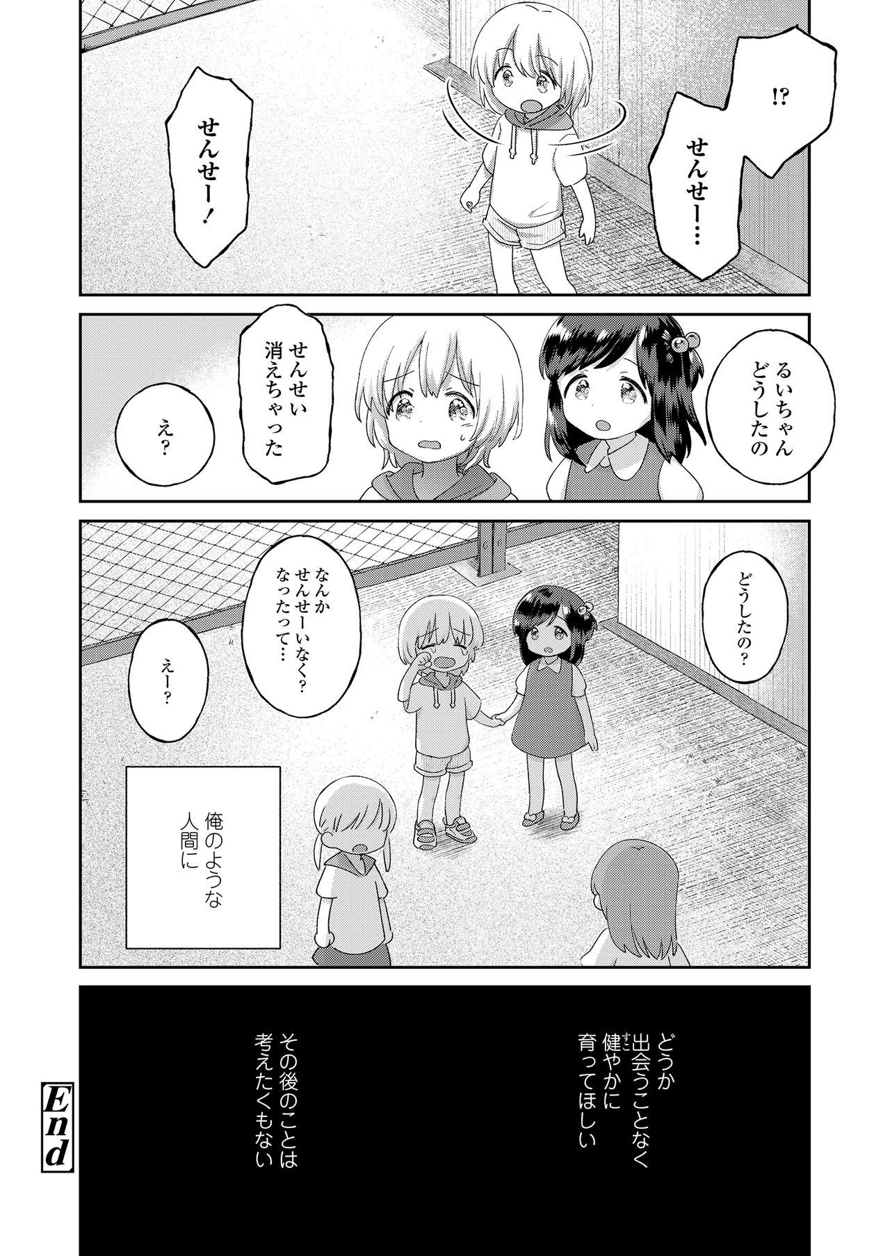 Jikan Ga Tomareba Ii No Ni - Page 38