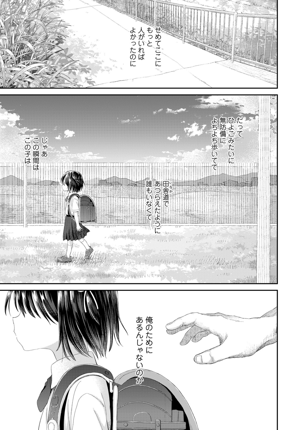 Jikan Ga Tomareba Ii No Ni - Page 89