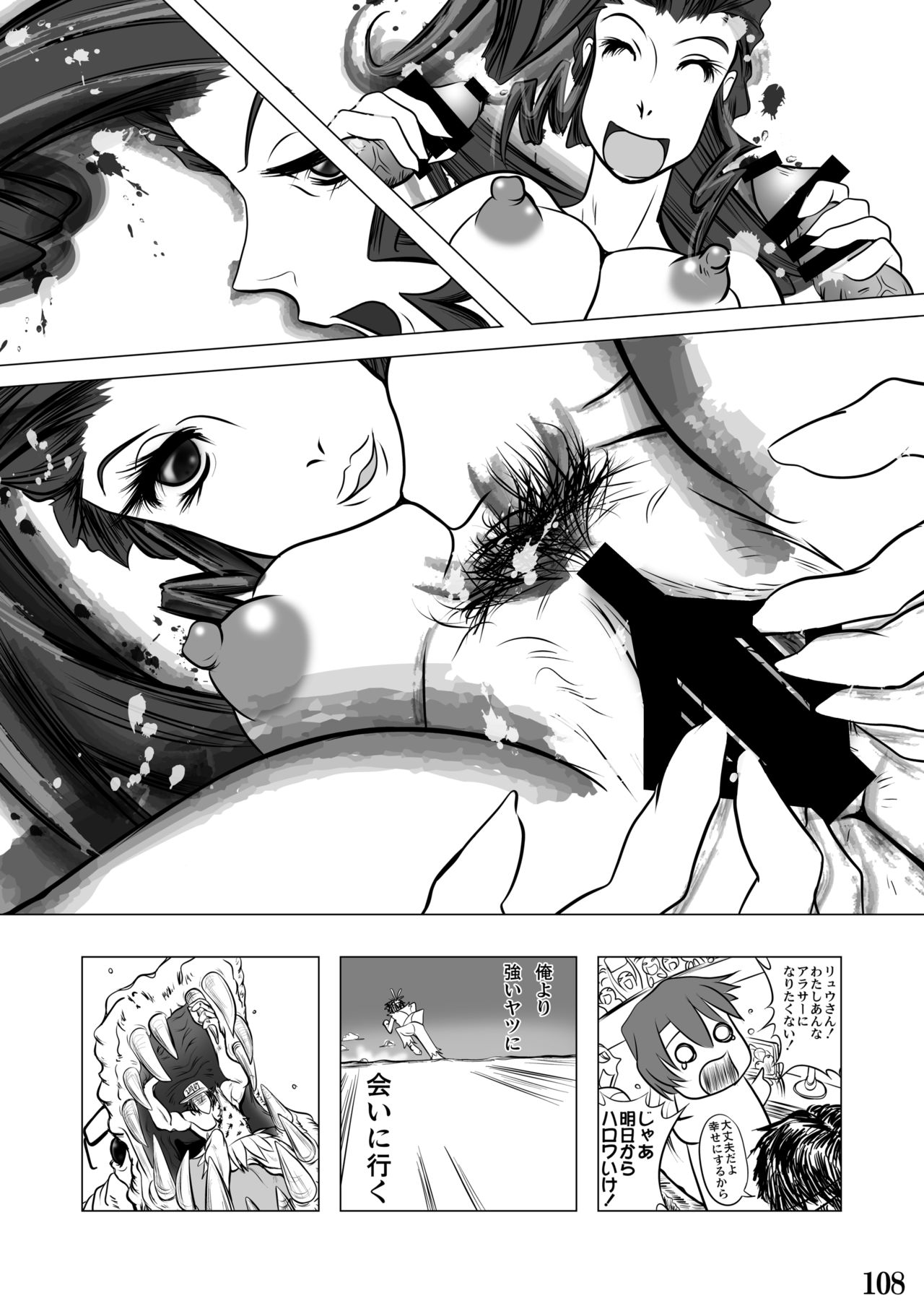 Street IV no Ero Hon - Page 108