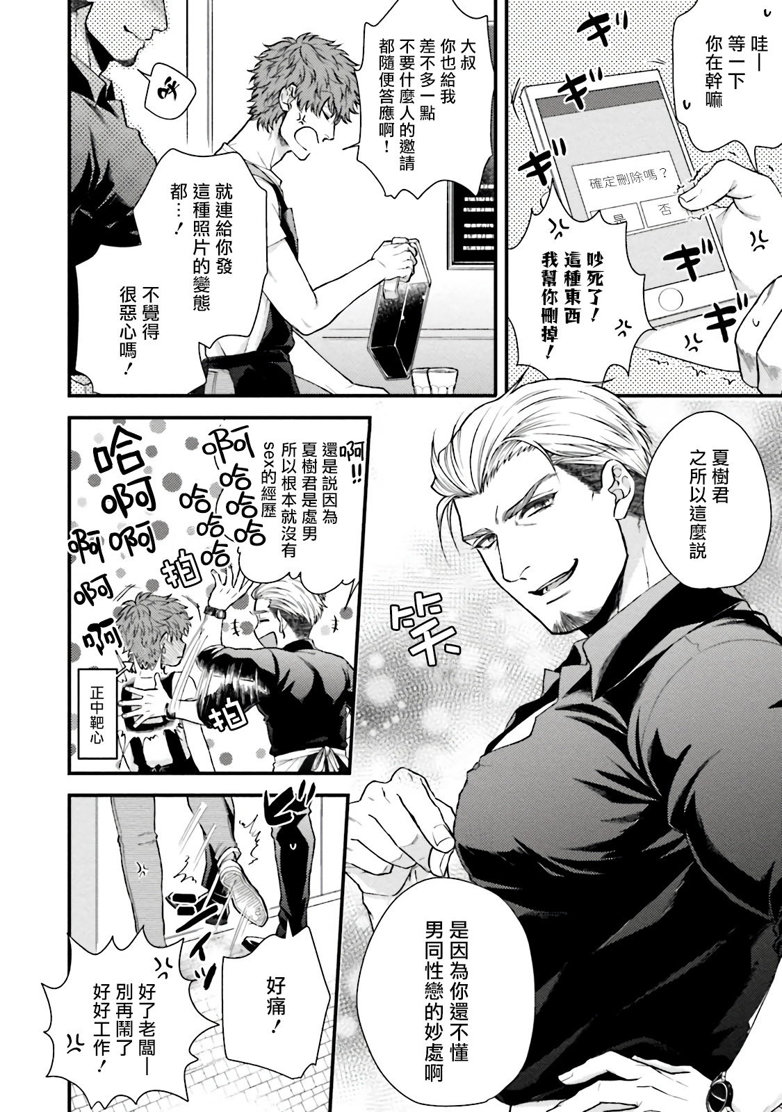 Kinou wa Otanoshimi Deshita ne | 昨天过得很愉快吧 Ch. 1-2 - Page 12