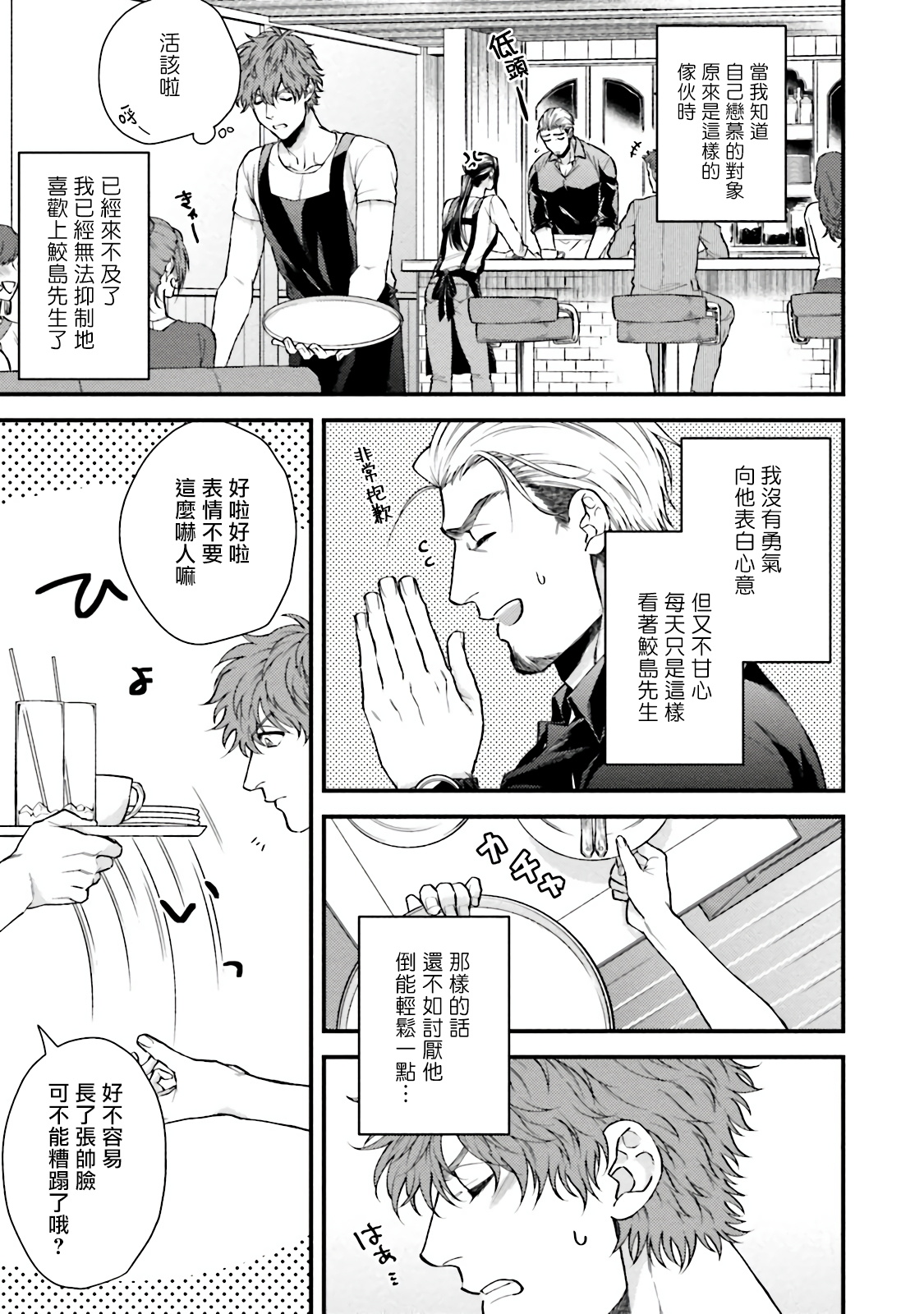 Kinou wa Otanoshimi Deshita ne | 昨天过得很愉快吧 Ch. 1-2 - Page 13
