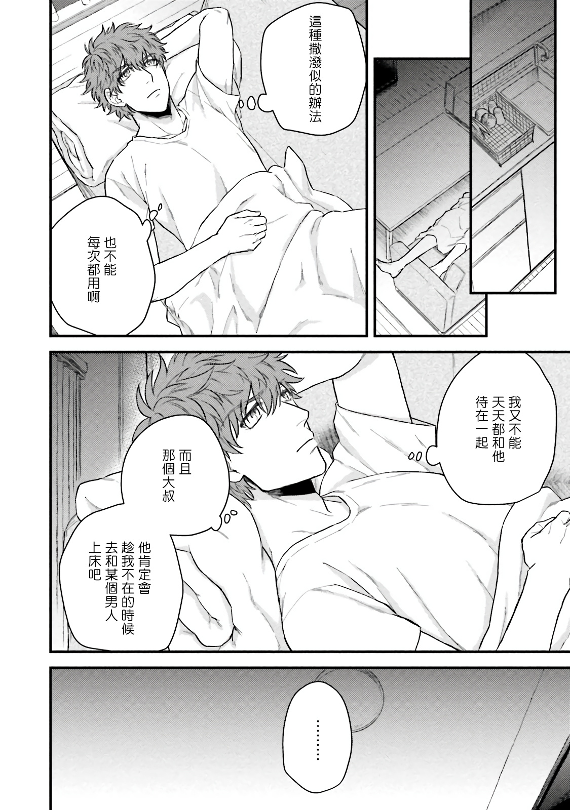 Kinou wa Otanoshimi Deshita ne | 昨天过得很愉快吧 Ch. 1-2 - Page 18